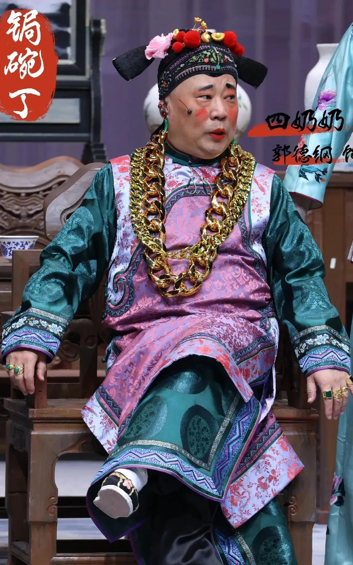 郭德纲京剧过把瘾,新妆造笑翻全场!