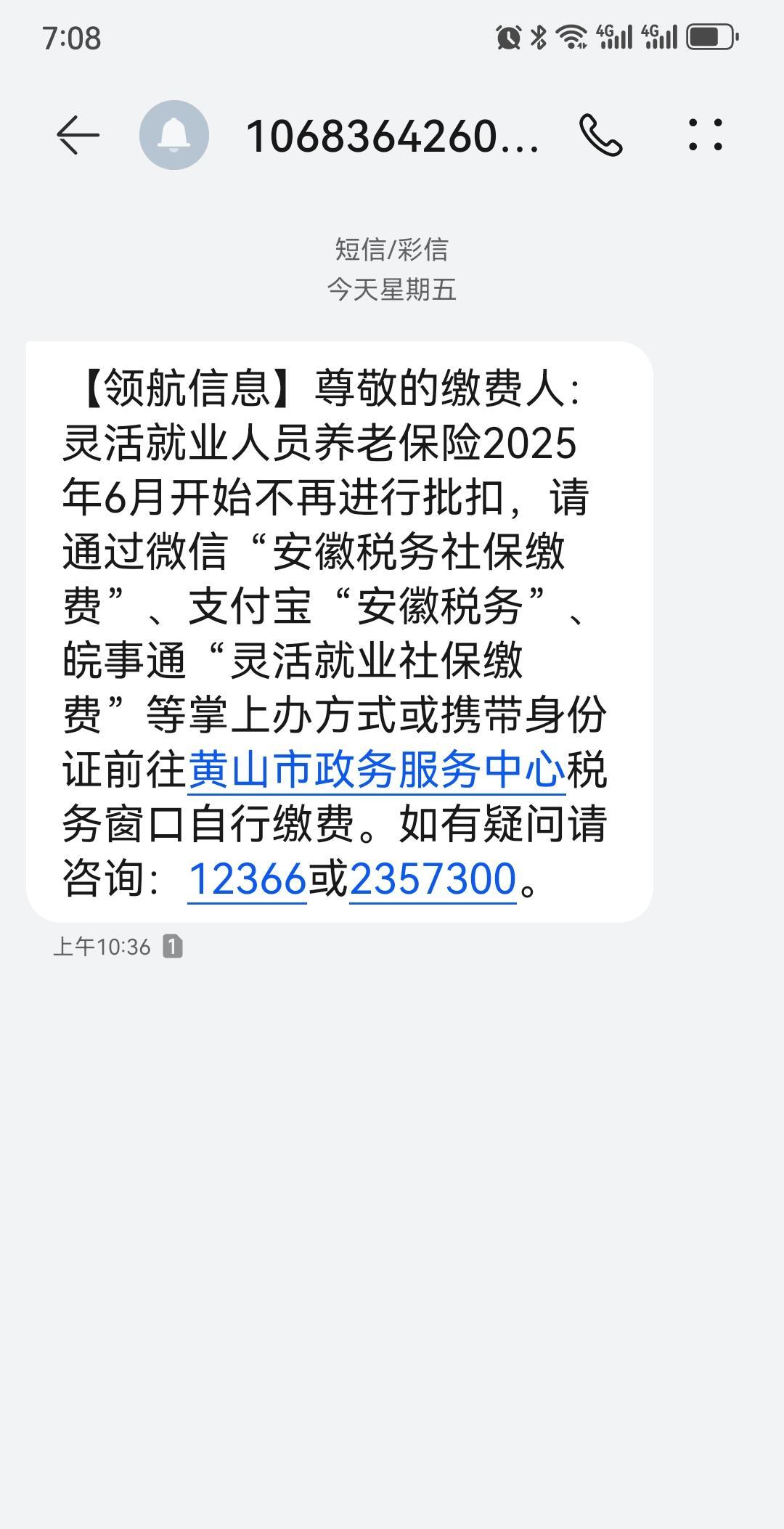 对公账户短信通知费用 对公账户短信通知费用