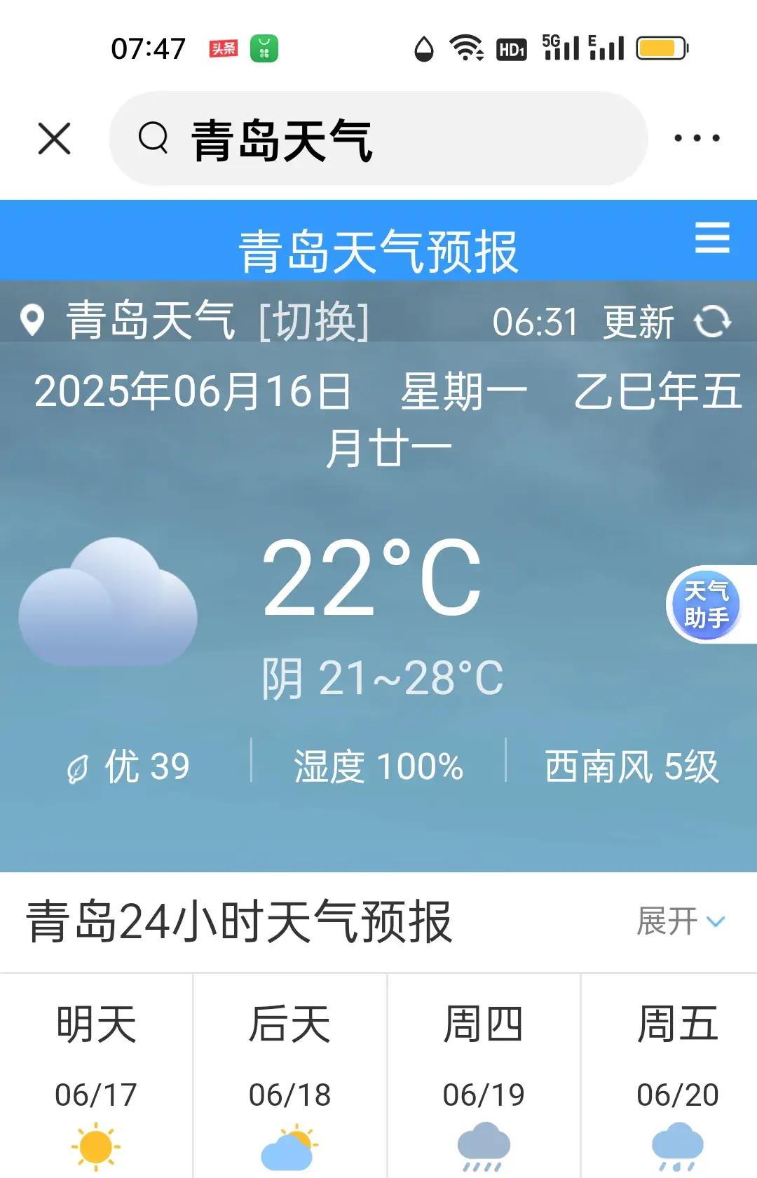 山东青岛天气预报一周预报