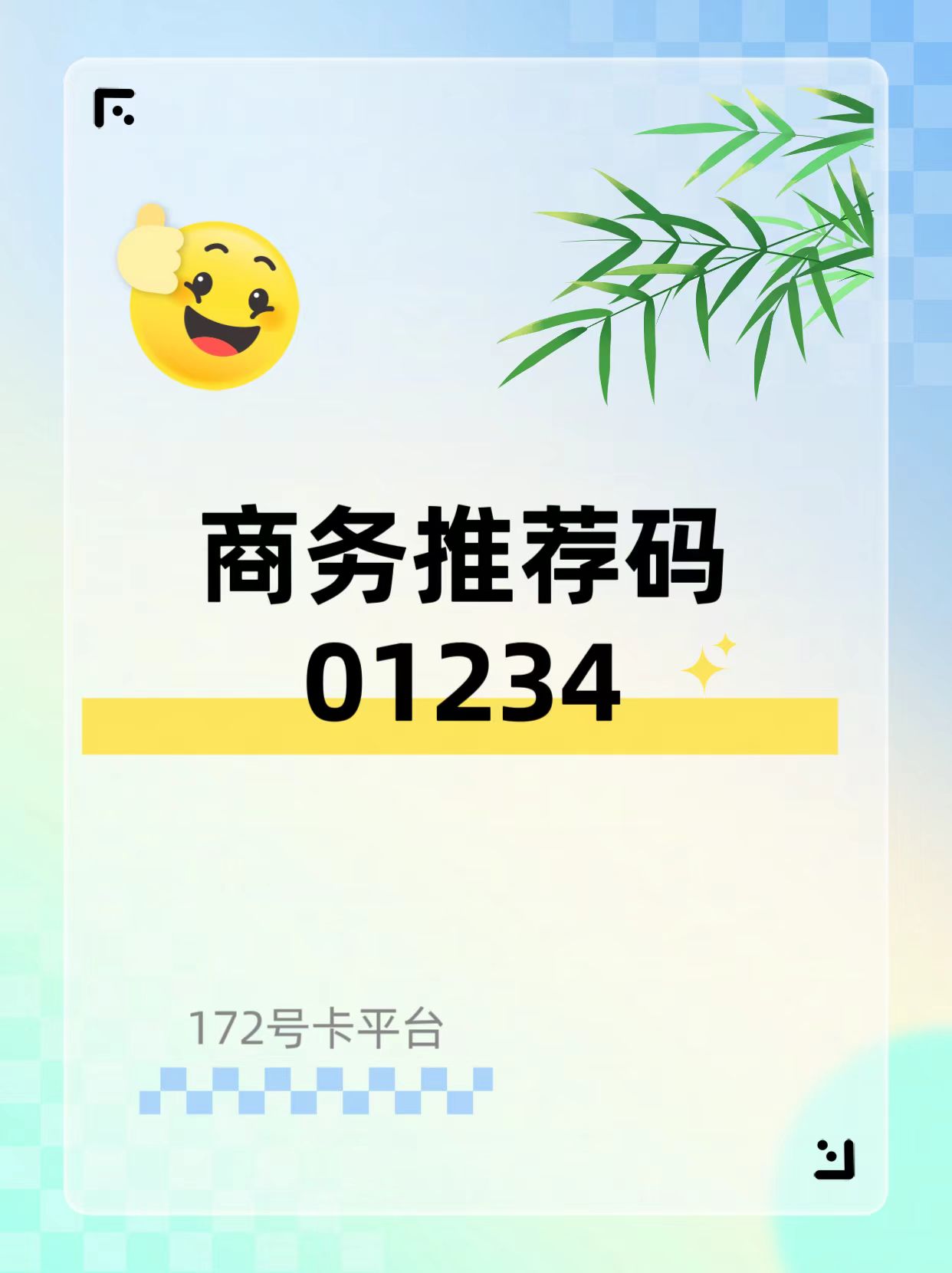 想知道自己在 172 号卡平台是不是一级代理方法其实很简单
