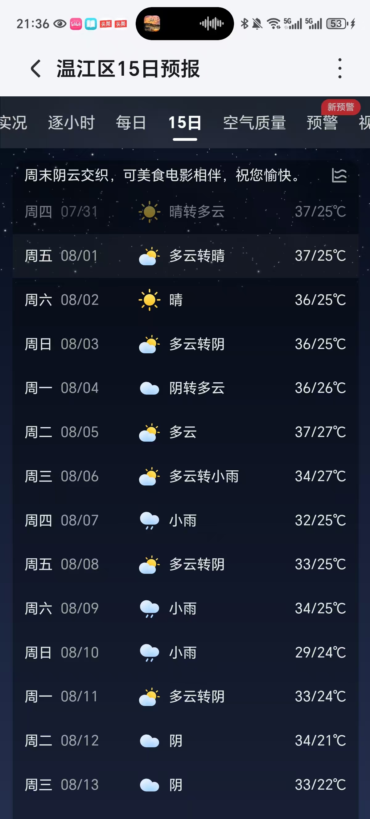 天气还会热吗