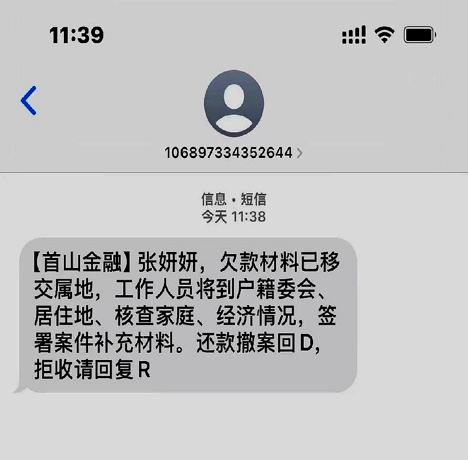 10655开头的催收短信是真的吗 10655开头的催收短信是真的吗