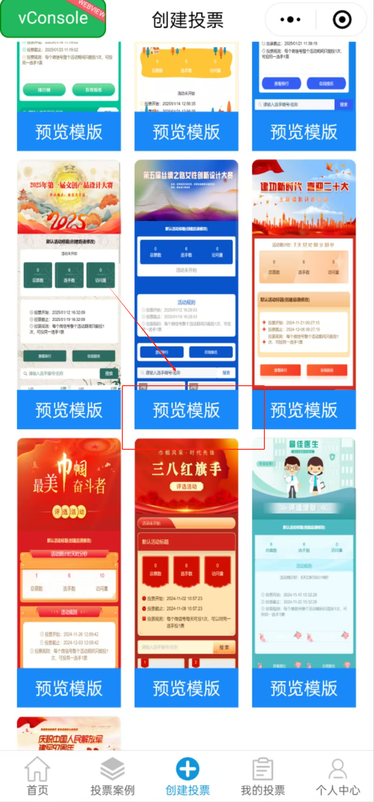 活动投票怎么刷=如何在投票活动中刷