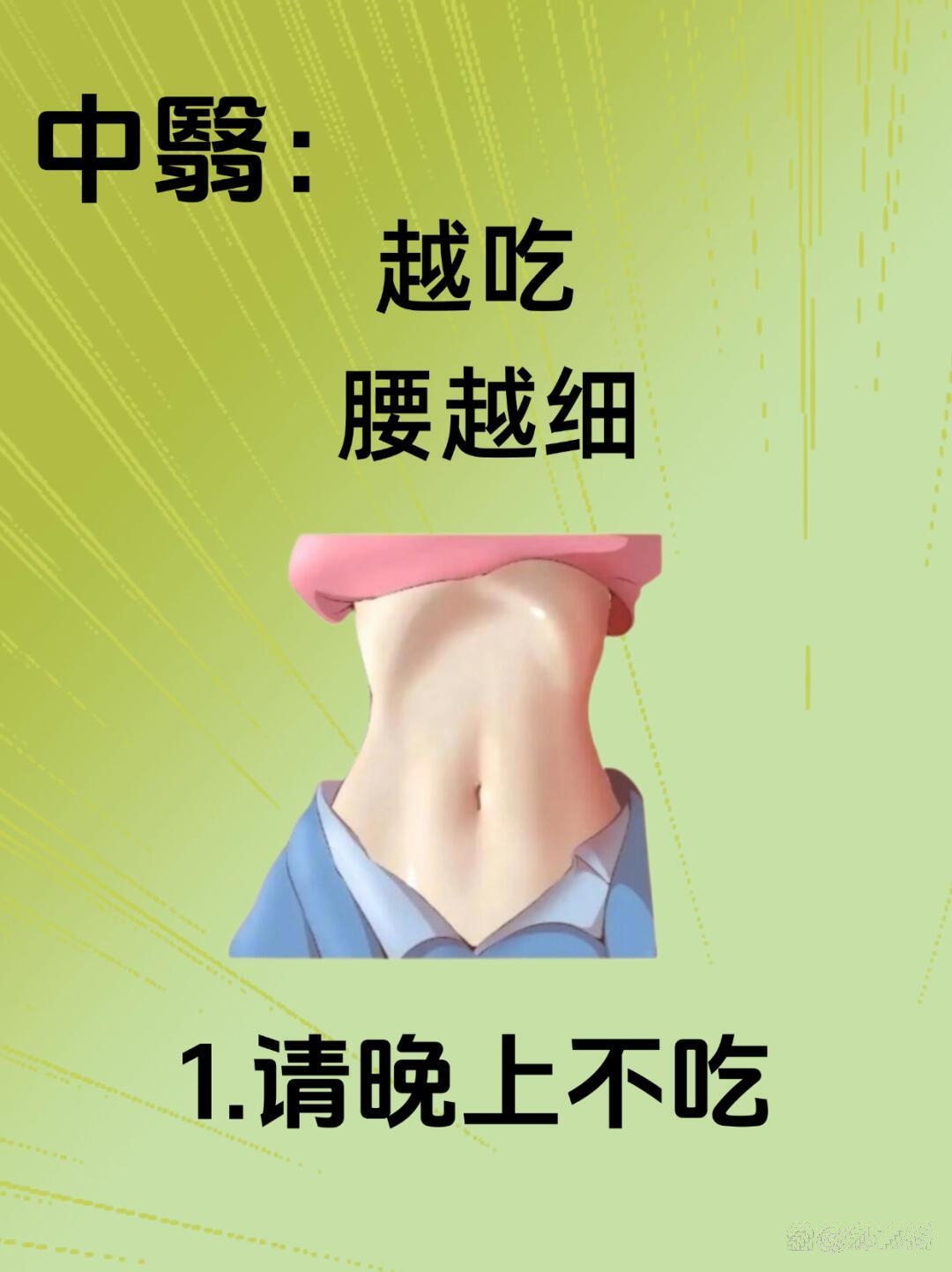 今儿就来唠唠那些帮咱控油瘦腰的饮食