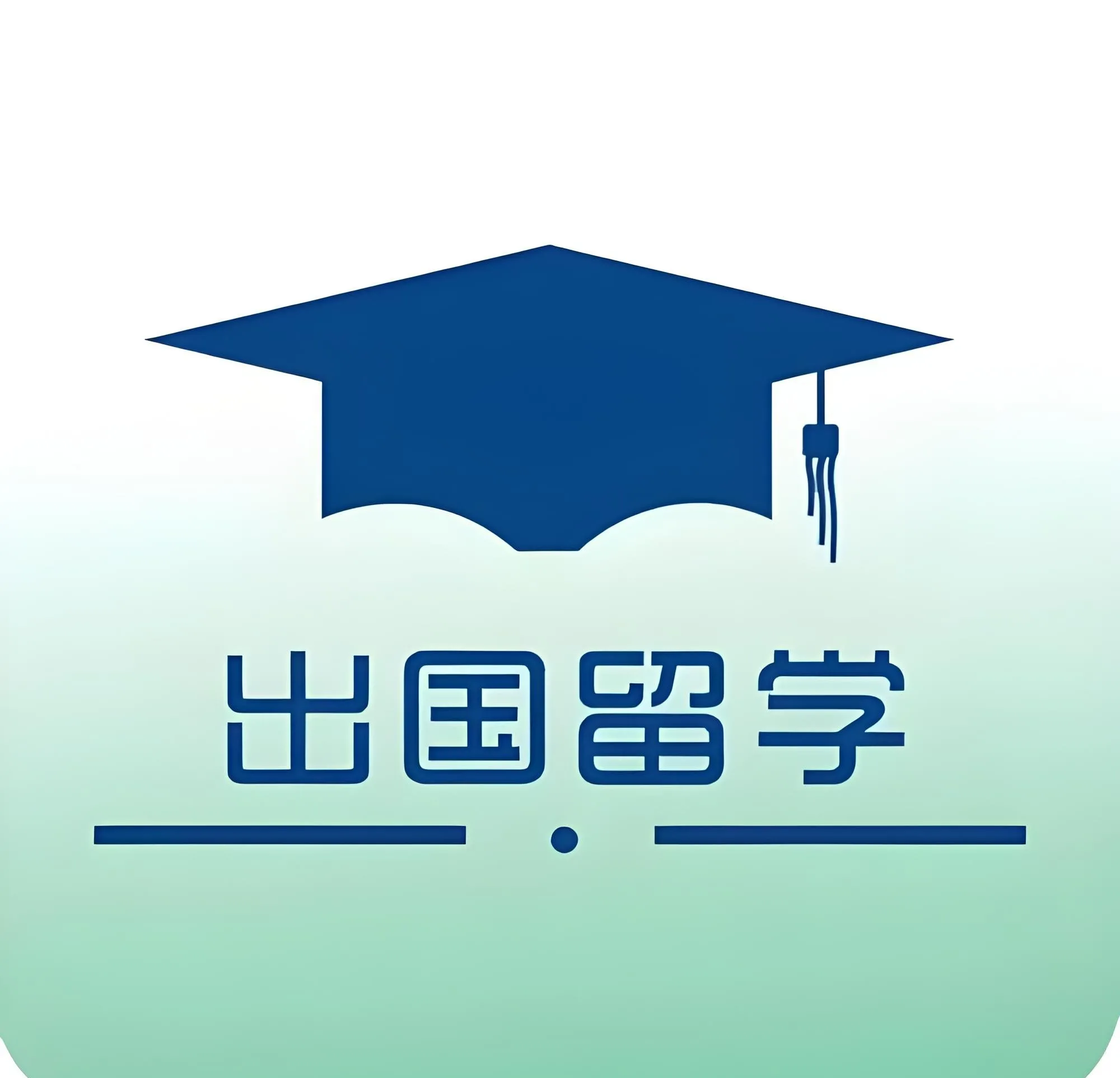 没有学历可以出国留学吗留学须知