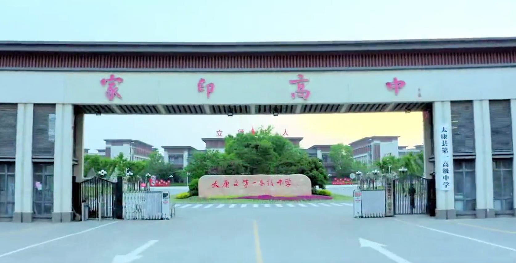 路过那块挂着太康县第一高级中学牌匾的大门,旁边还有人提家印高中,我