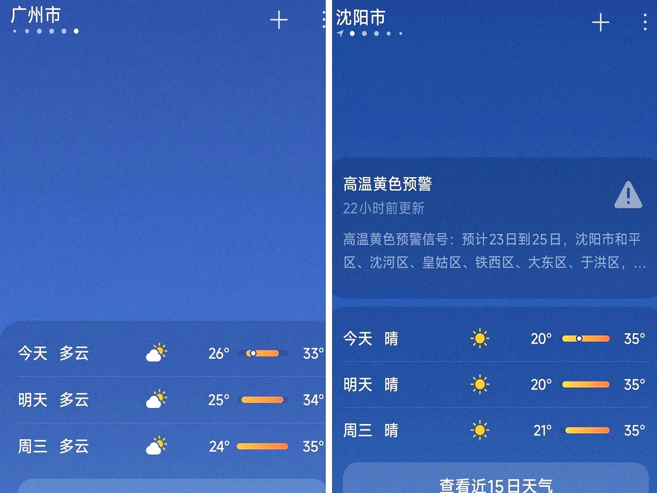 沈阳今天天气情况预报