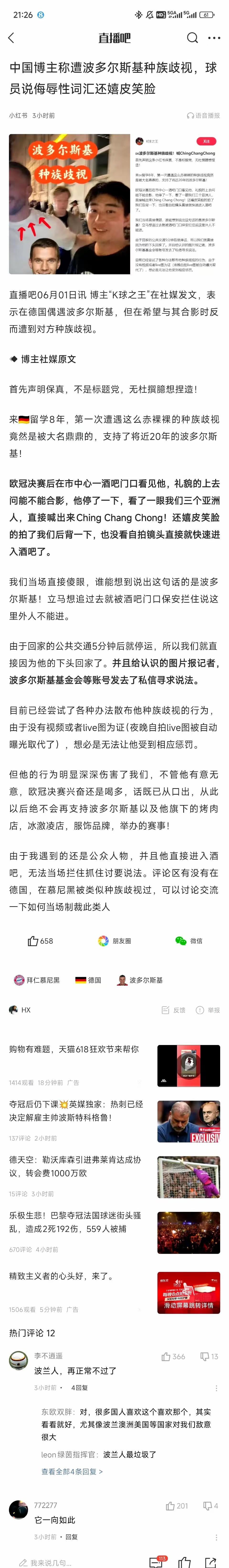 德国歧视严重吗留学须知