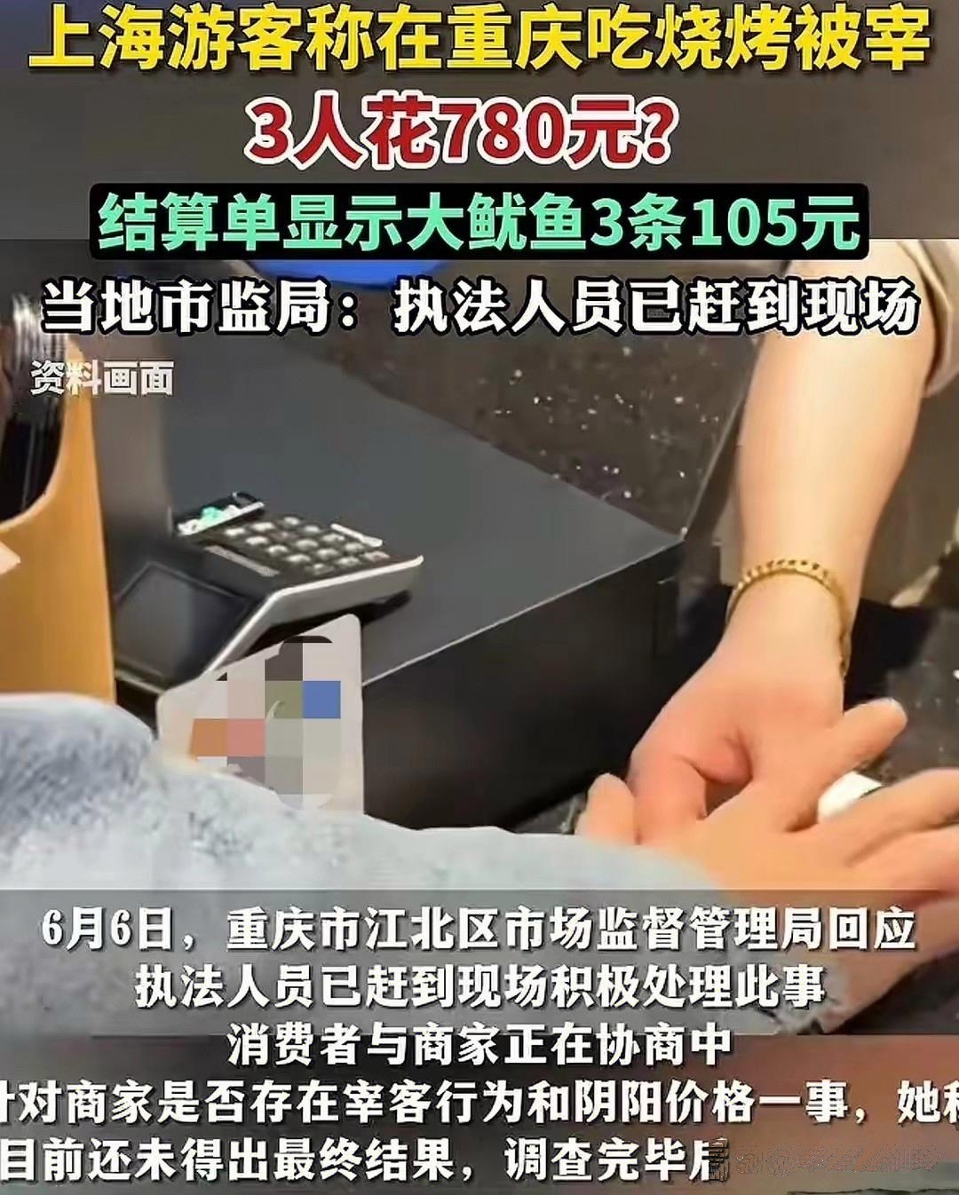 重庆烧烤宰客后续老板持刀威胁不结账不让走官方回应来了