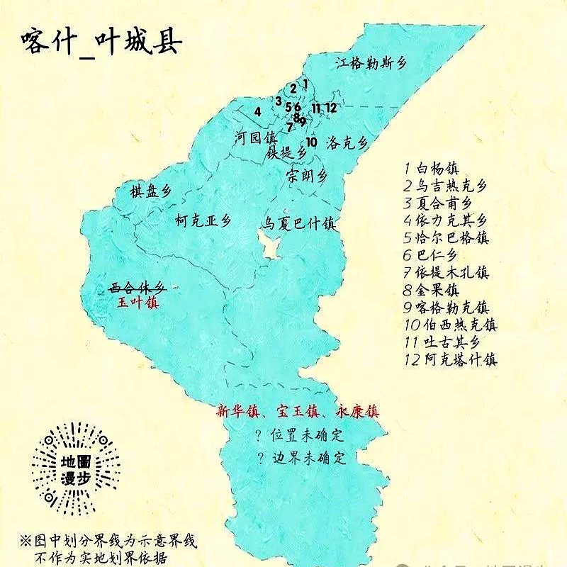 叶城县政府发布了一个通知,说要重新调整一下这个地区的一些乡镇行政