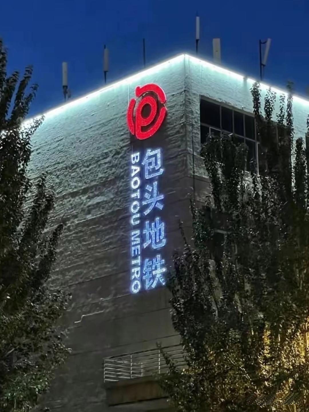 国内唯一有地铁遗址的城市是包头,它也是内蒙古仅次于呼市的第二大