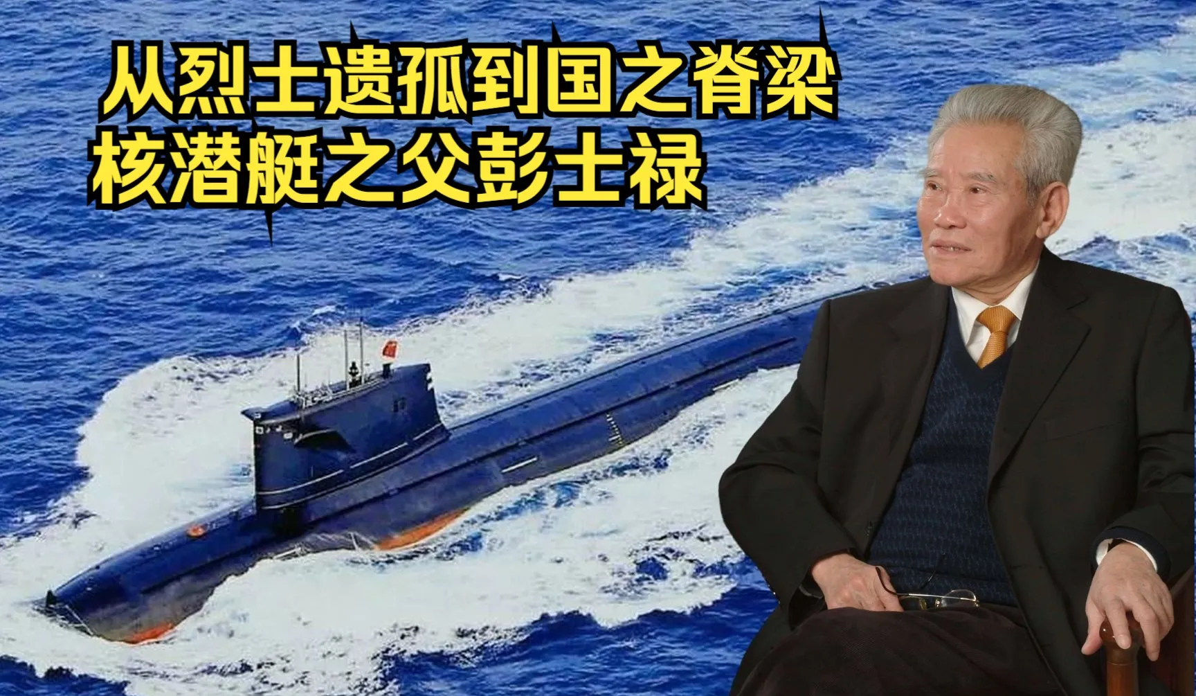 1933年,彭湃8岁的儿子彭士禄在汕头炮台监狱,穿着麻袋,光着脚,吃着