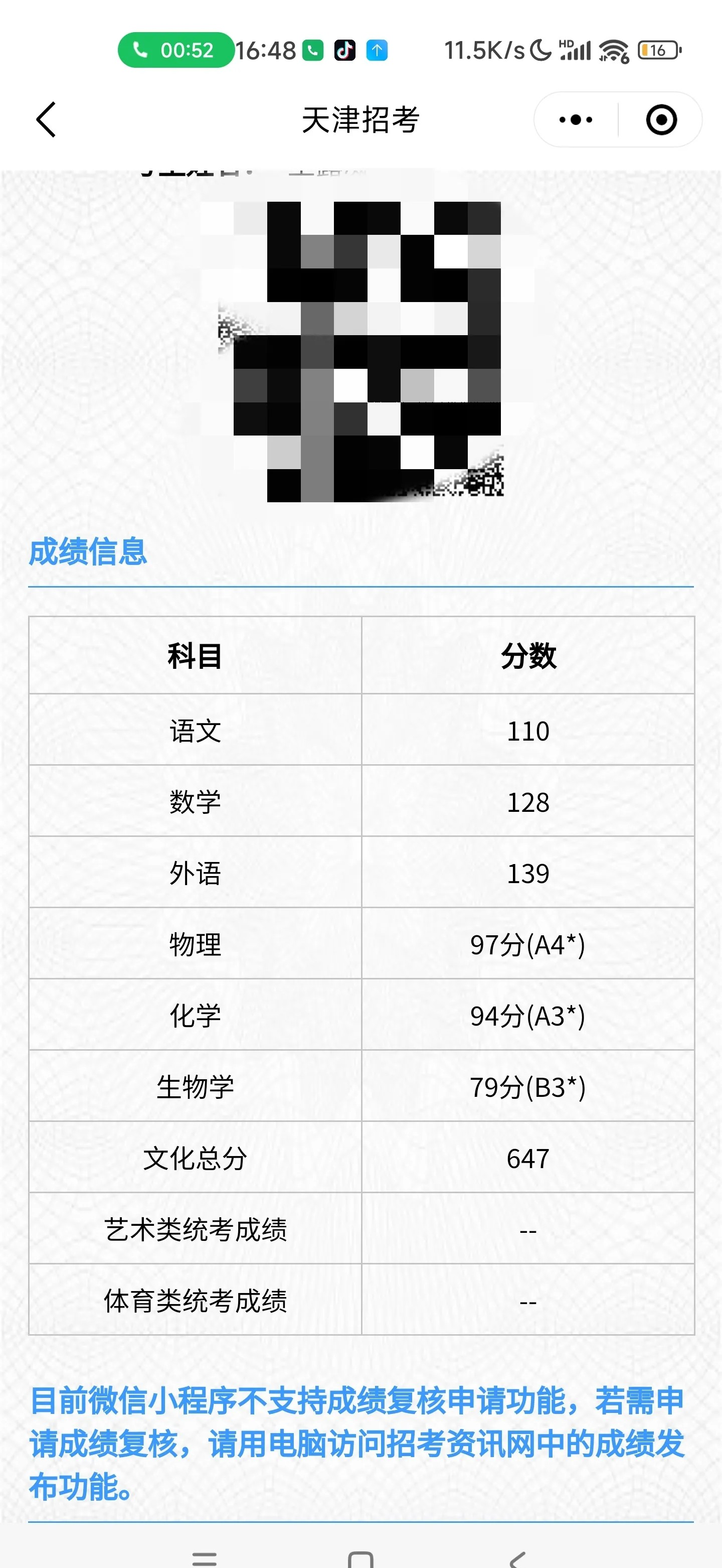 恭喜我闺女2025年天津高考取得647分的成绩!