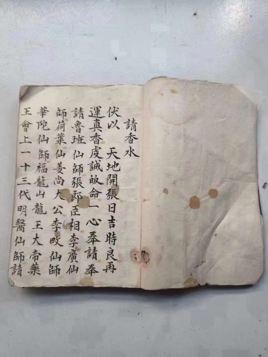 古籍揭秘——《符教本》茅山啟教老法师