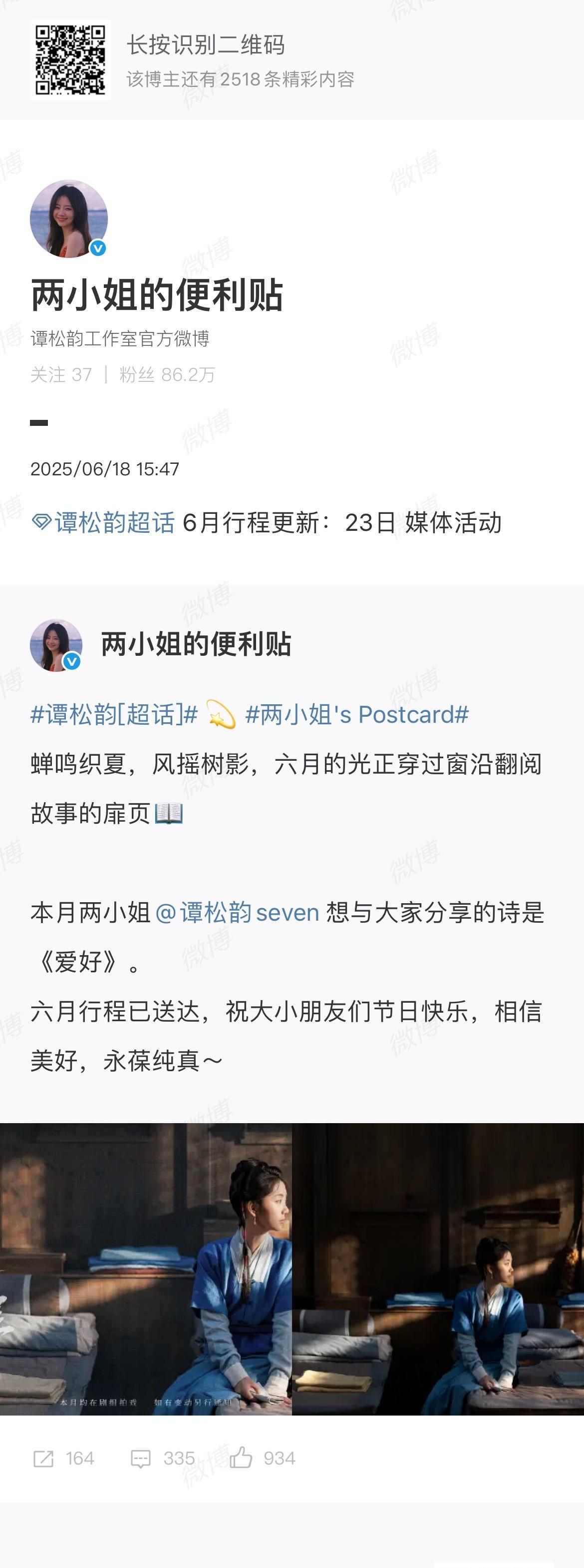 谭松韵6月行程变动更新是谁又幸福了!