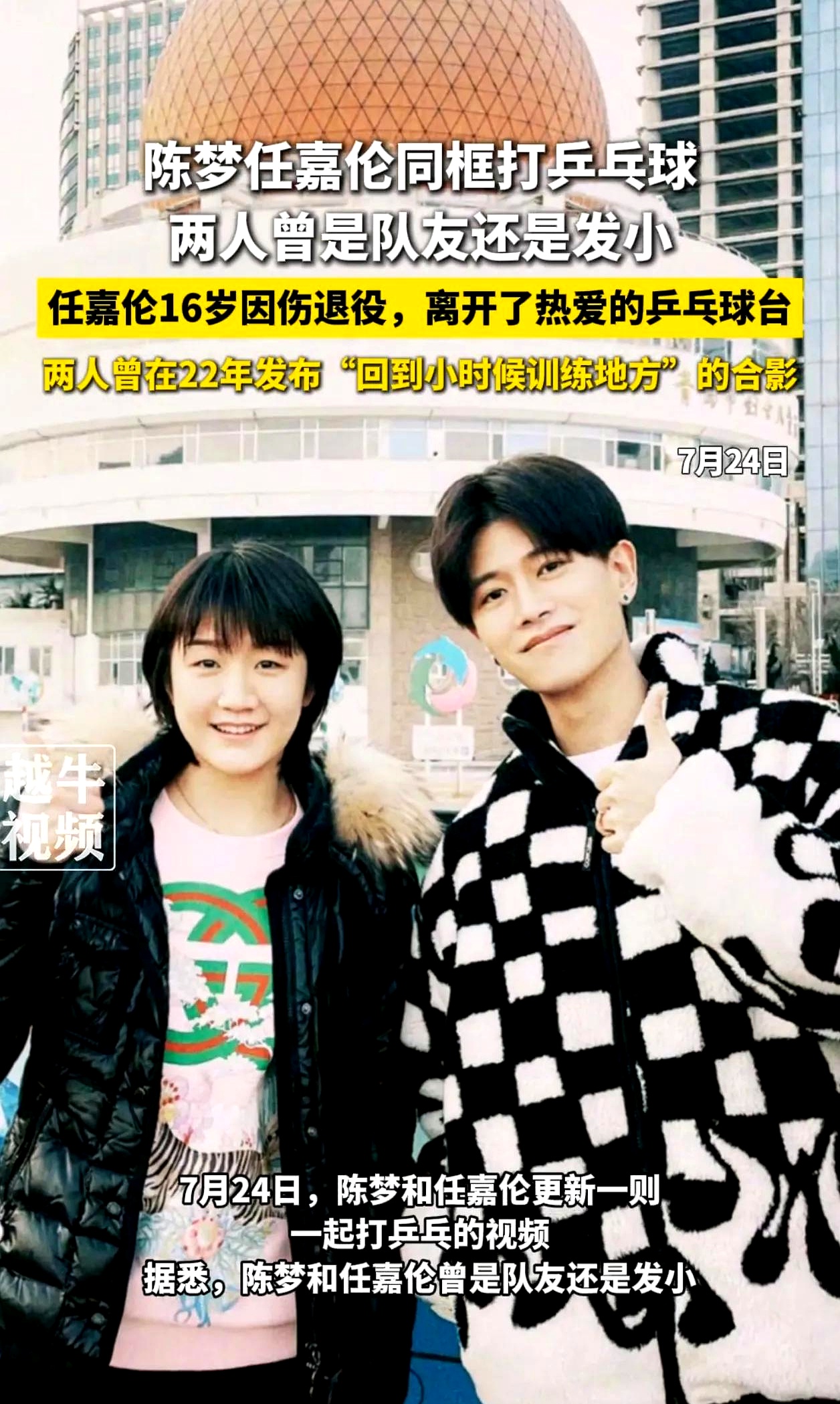 奥运领奖台和影视片场,看似风马牛不相及的两个世界,却在陈梦和任嘉伦