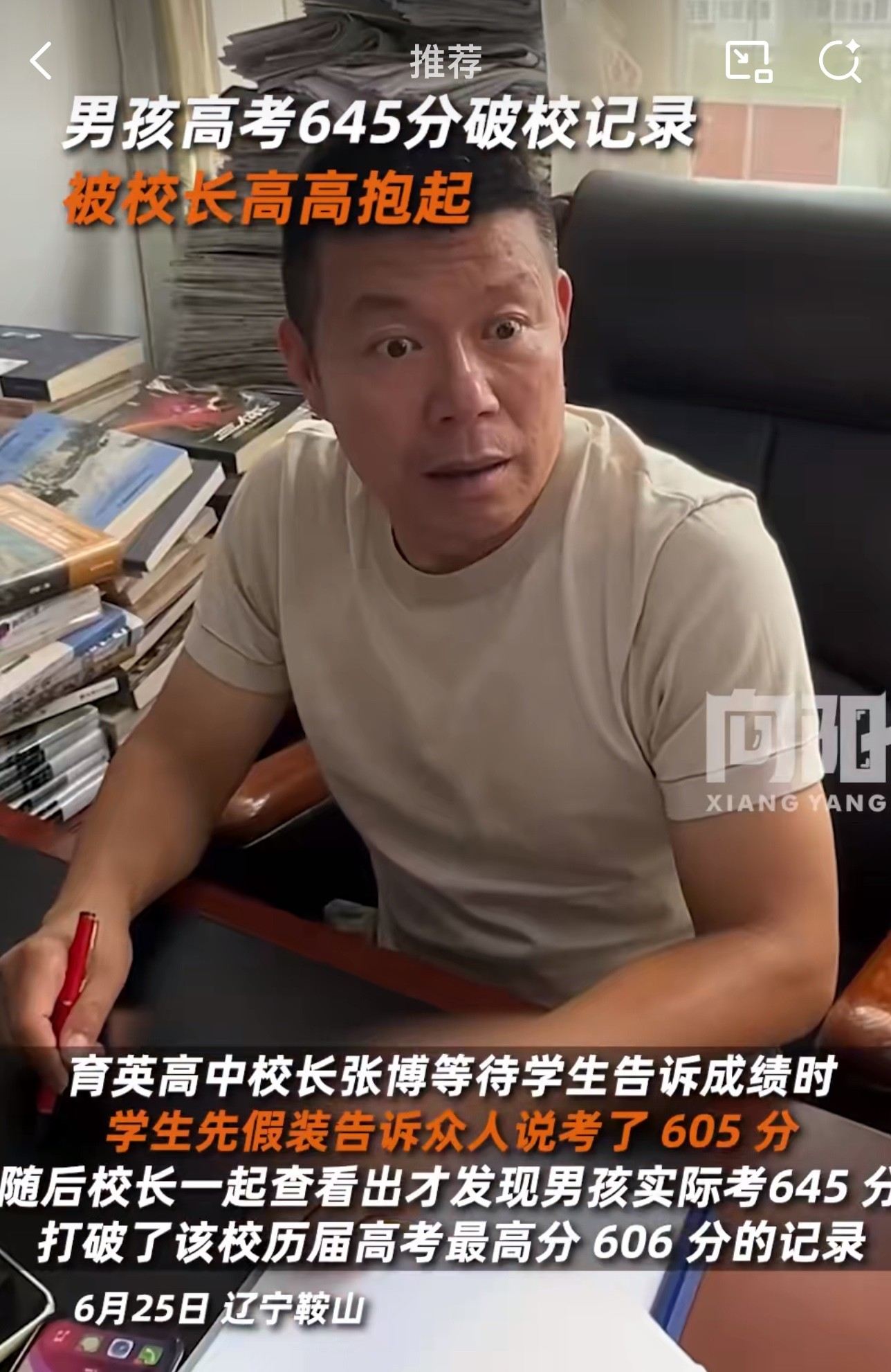 校长一听,脸都笑开了花,以为这成绩已经够牛了