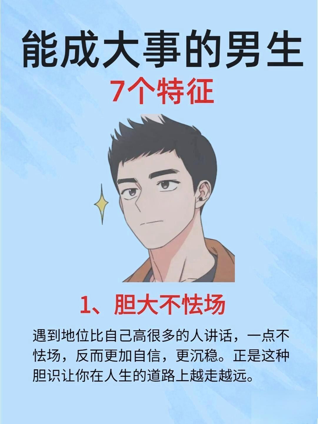 能成大事的男生7个特征看你符合几点?动态连更挑战