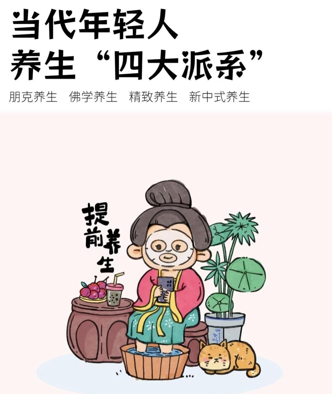 朋克养生是边熬夜边补救的倔强;佛学养生以佛系心态对待轻松又自在