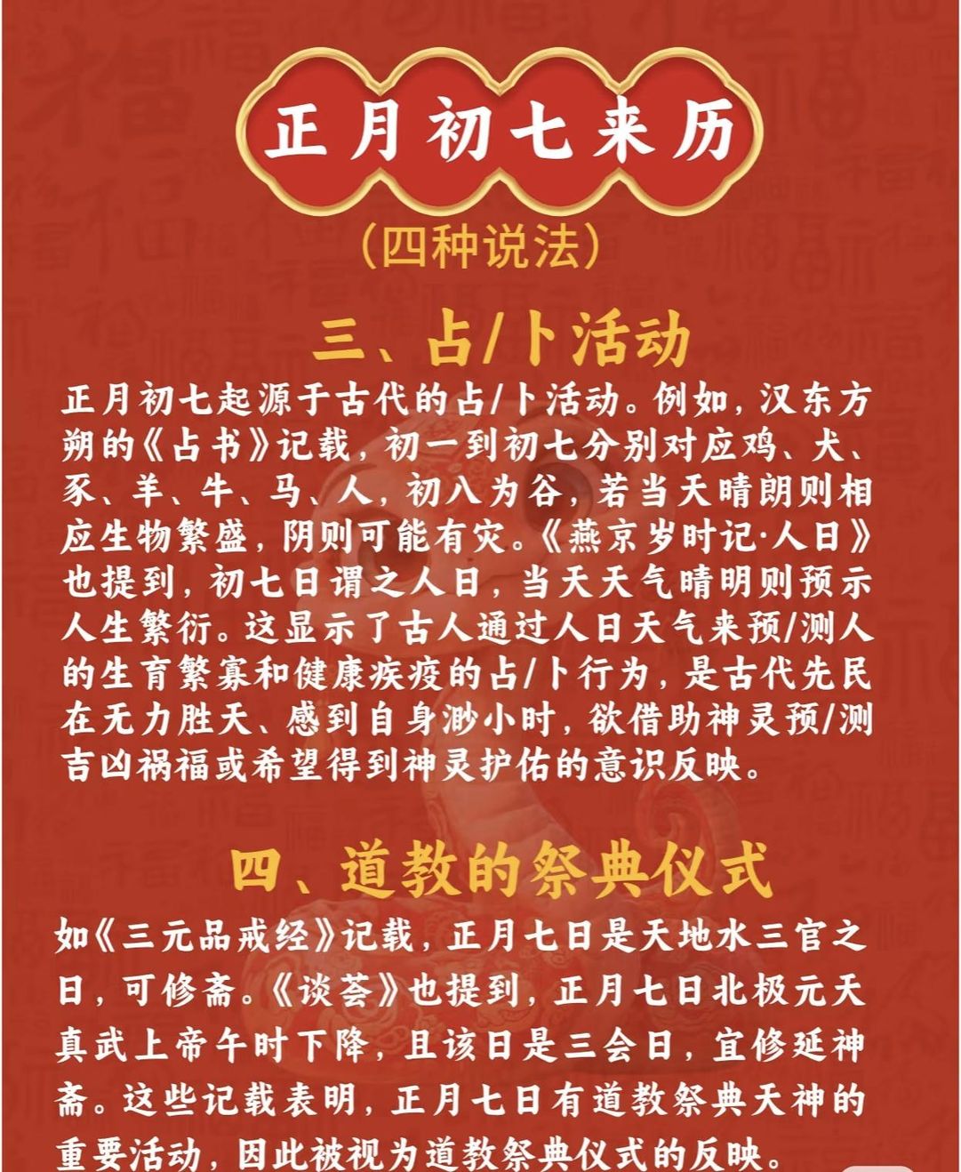 在大年初七这个特别的日子里让我们一起遵循人胜节的习俗祈福吃