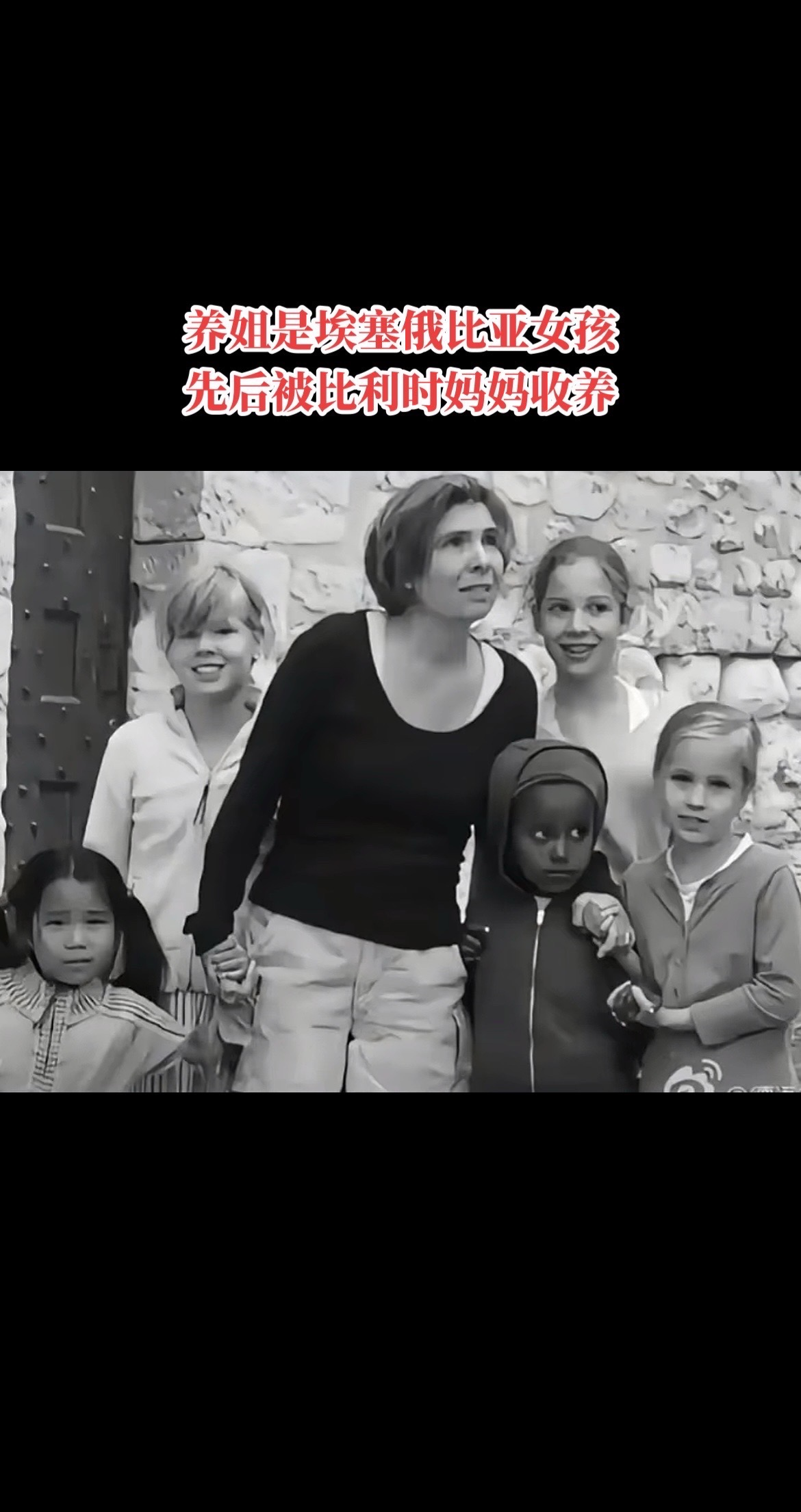 她也是比利时父母收养的,看上去和黄楼年龄相仿,都