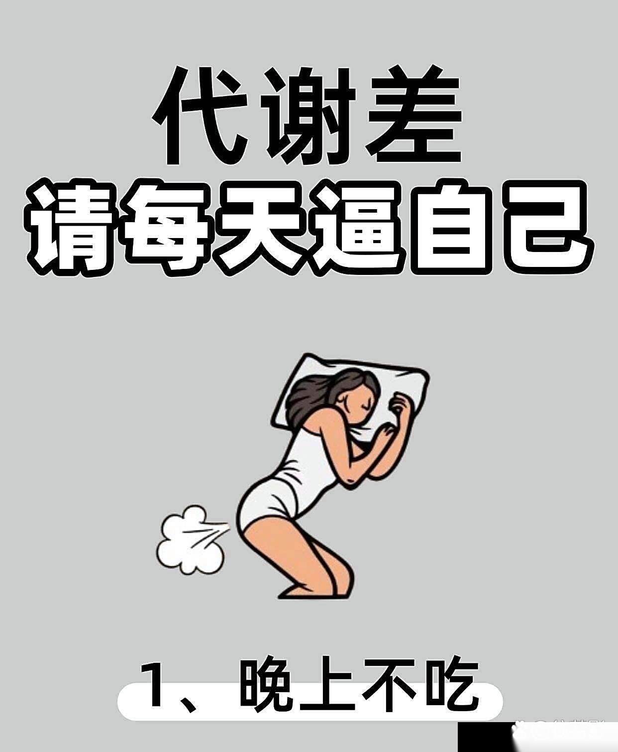 如果代谢不好,那咱每天可得督促自己!