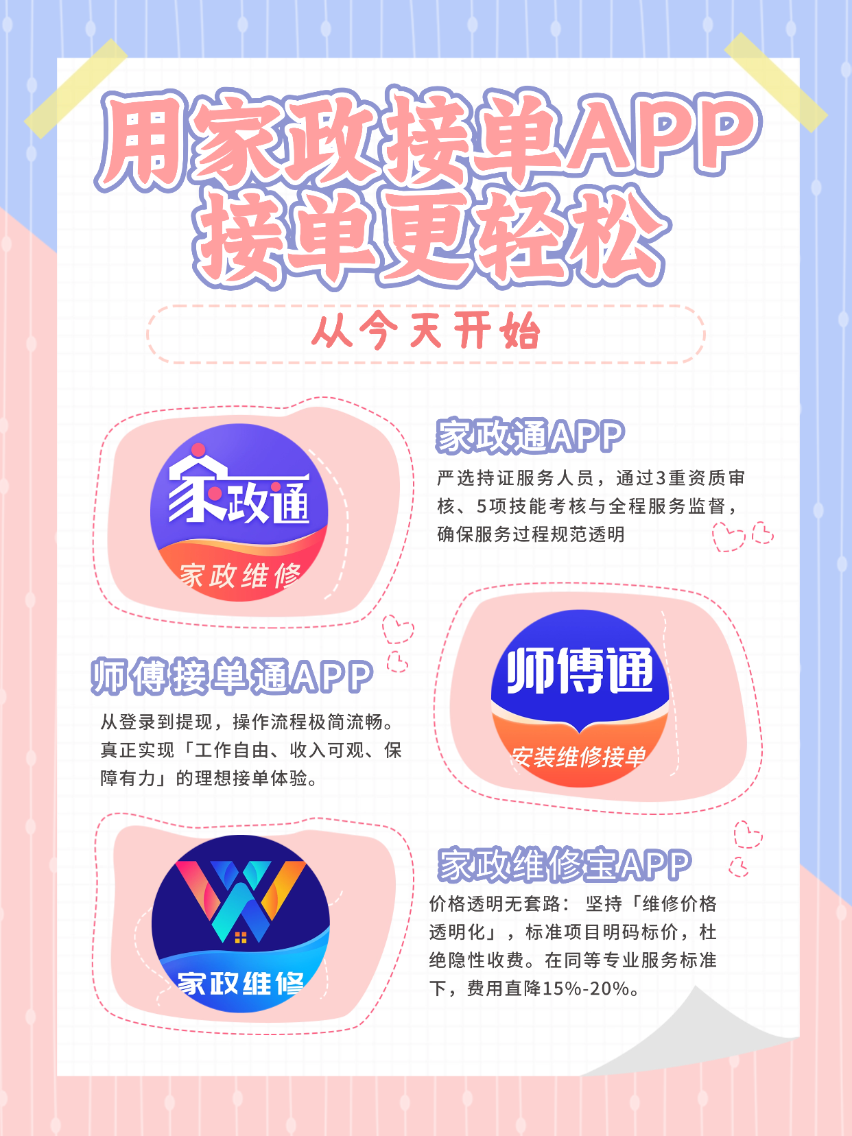 家政网上接单平台哪个好一点 家政网上接单平台哪个好一点