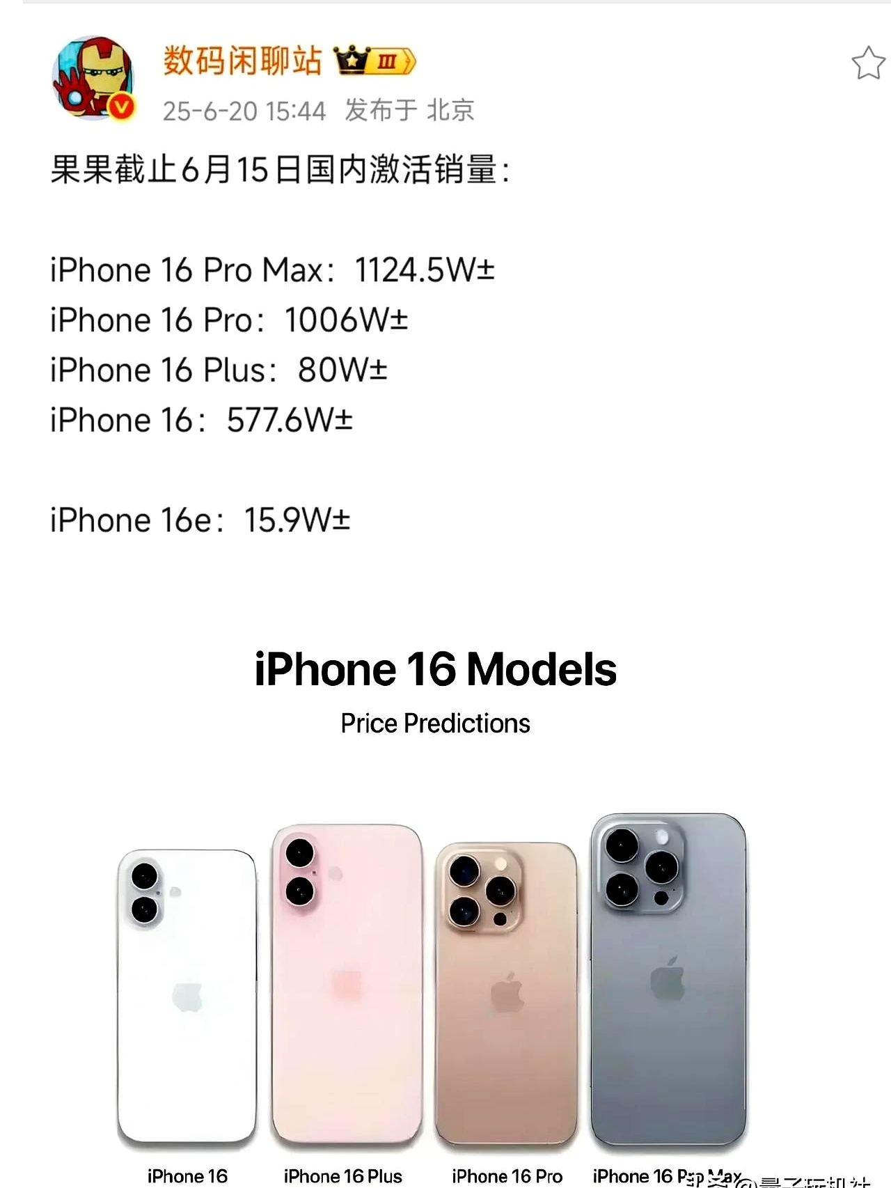 怪不得iphone17系列要把plus型号砍掉呢你看看iphone16 plus这销量