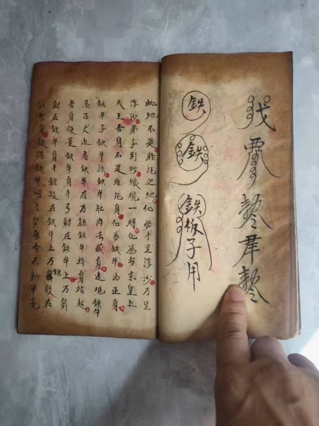 爷铁牛水止痛水刀棍不入神功护体雪山水止血止痛符法梅山五猖神