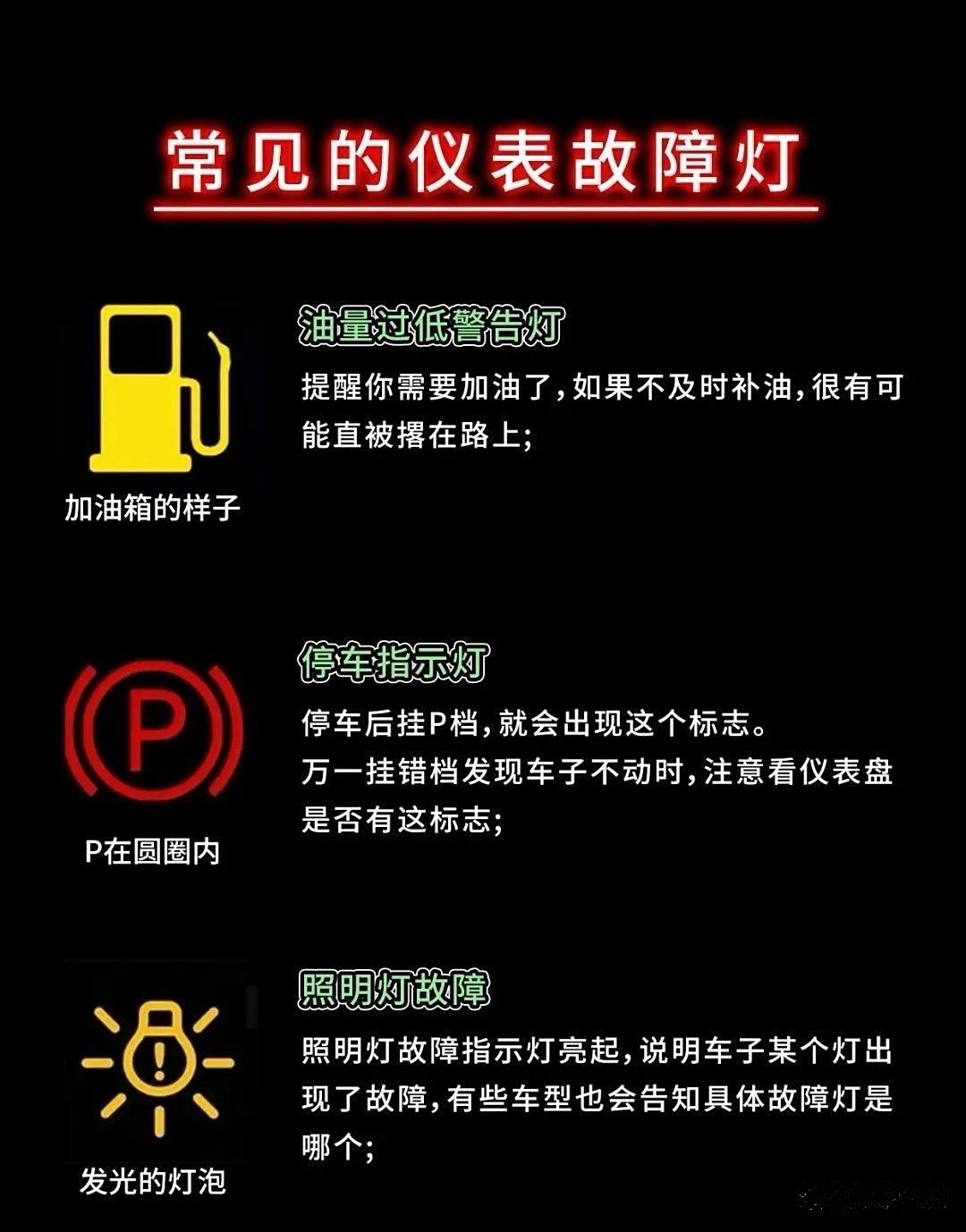 新手司机上路看到仪表盘指示灯亮脑袋都大了汽车故障灯咋看?