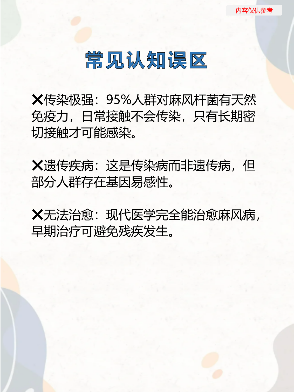 麻风病是一种由麻风分枝杆菌引起的慢性传染病,主要