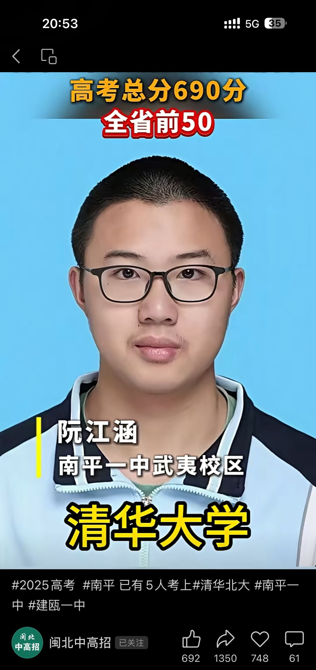 南平市现在已经有五个顶尖学子被清华北大录取,分别是