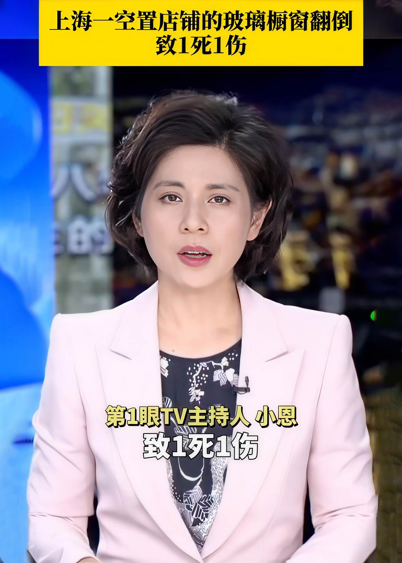 上海南京西路空置店铺玻璃橱窗翻倒致1