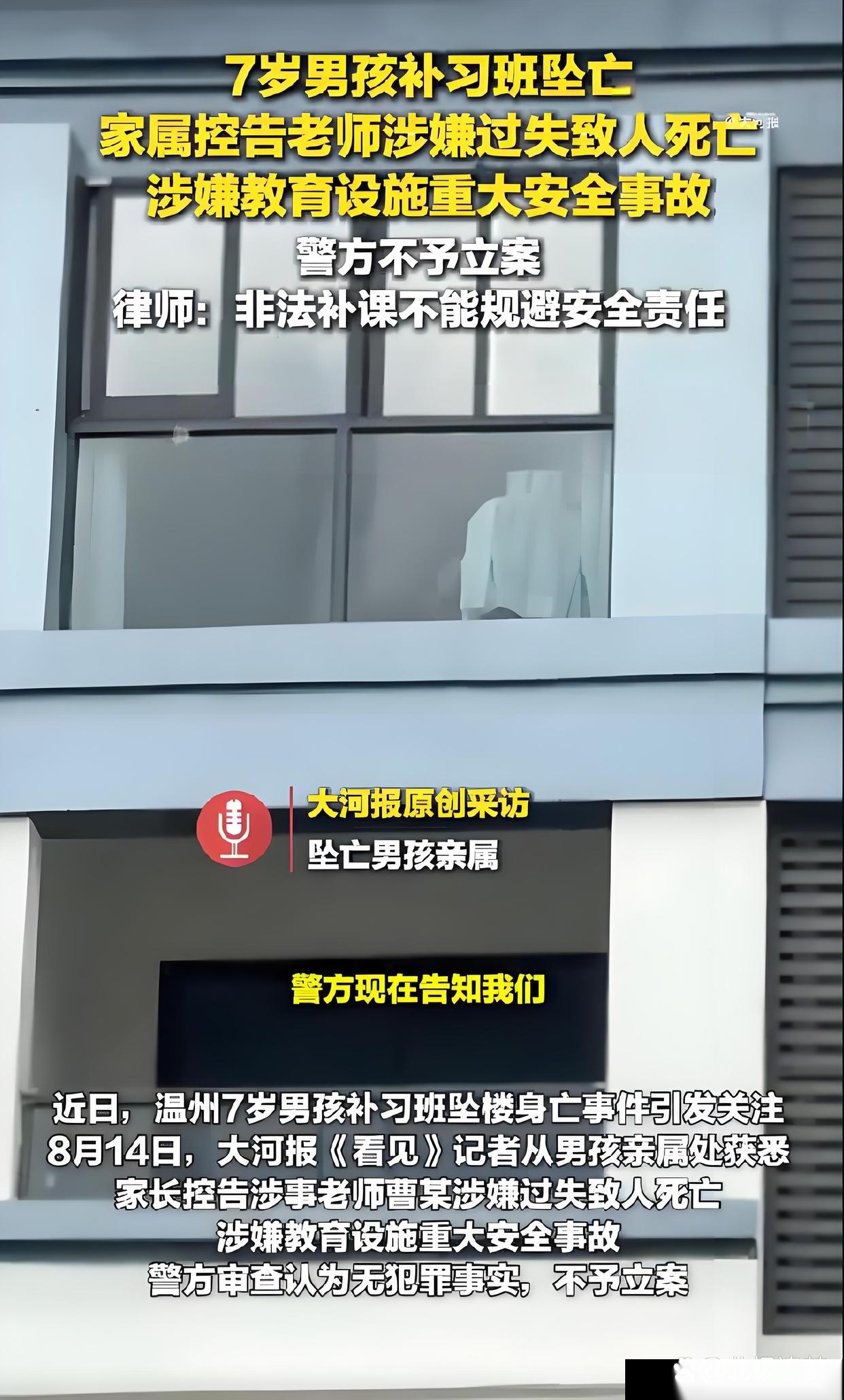 温州7岁娃在补习班坠楼,警方不立案!为啥?