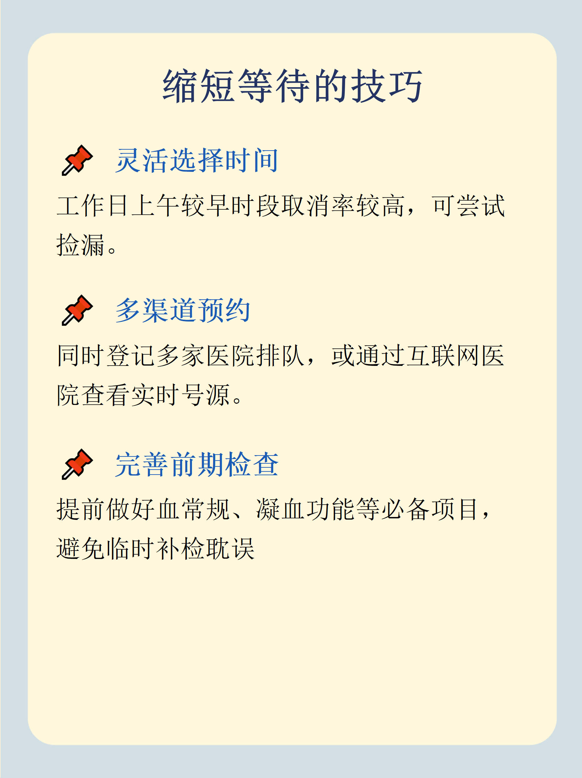 关于北京大学第三医院代取报告代挂号床位加急协调，减少等待周期的信息