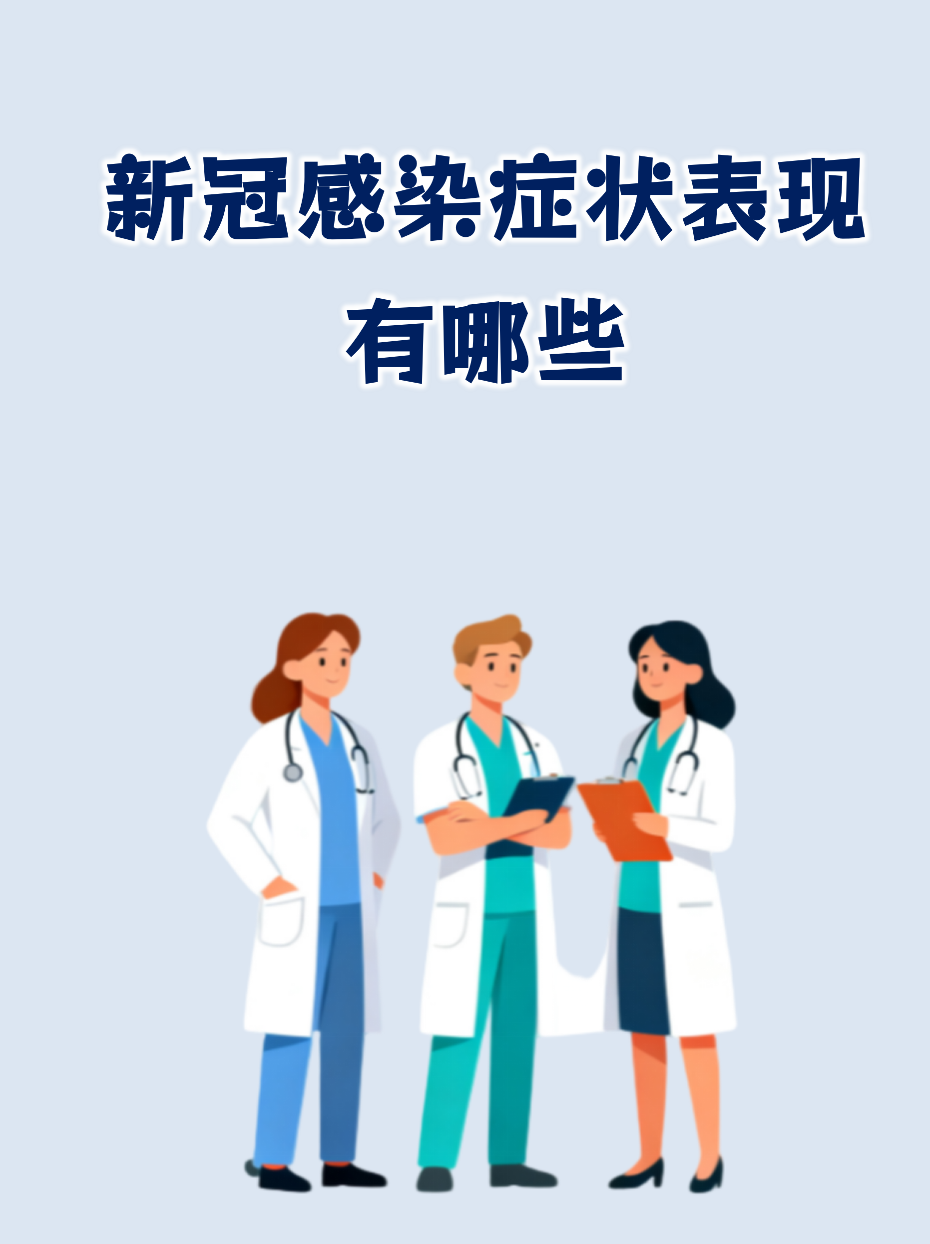  疫情感染者后遗症有哪些症状(疫情感染者后遗症有哪些症状表现)