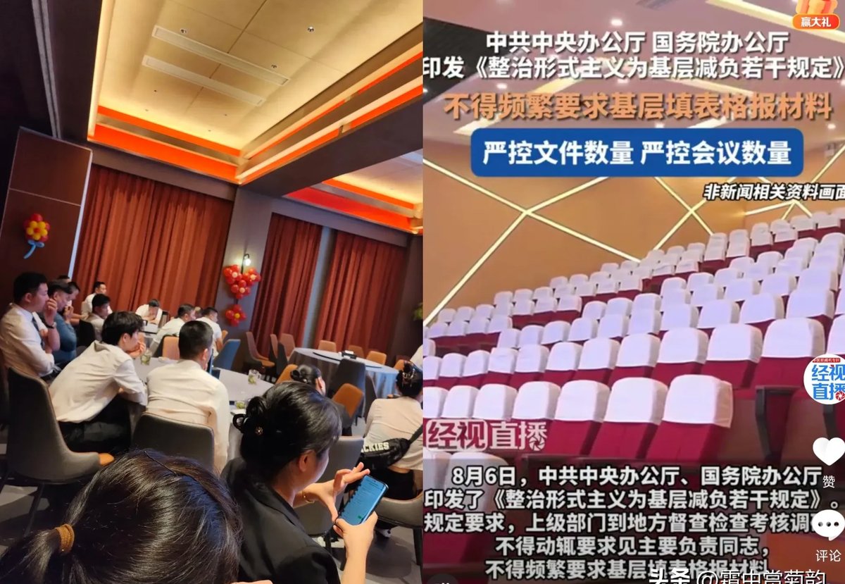 中央层面整治形式主义为基层减负专项工作机制办公室 中央纪委办公厅公开通报2起整治形式主义为基层减负典型问题