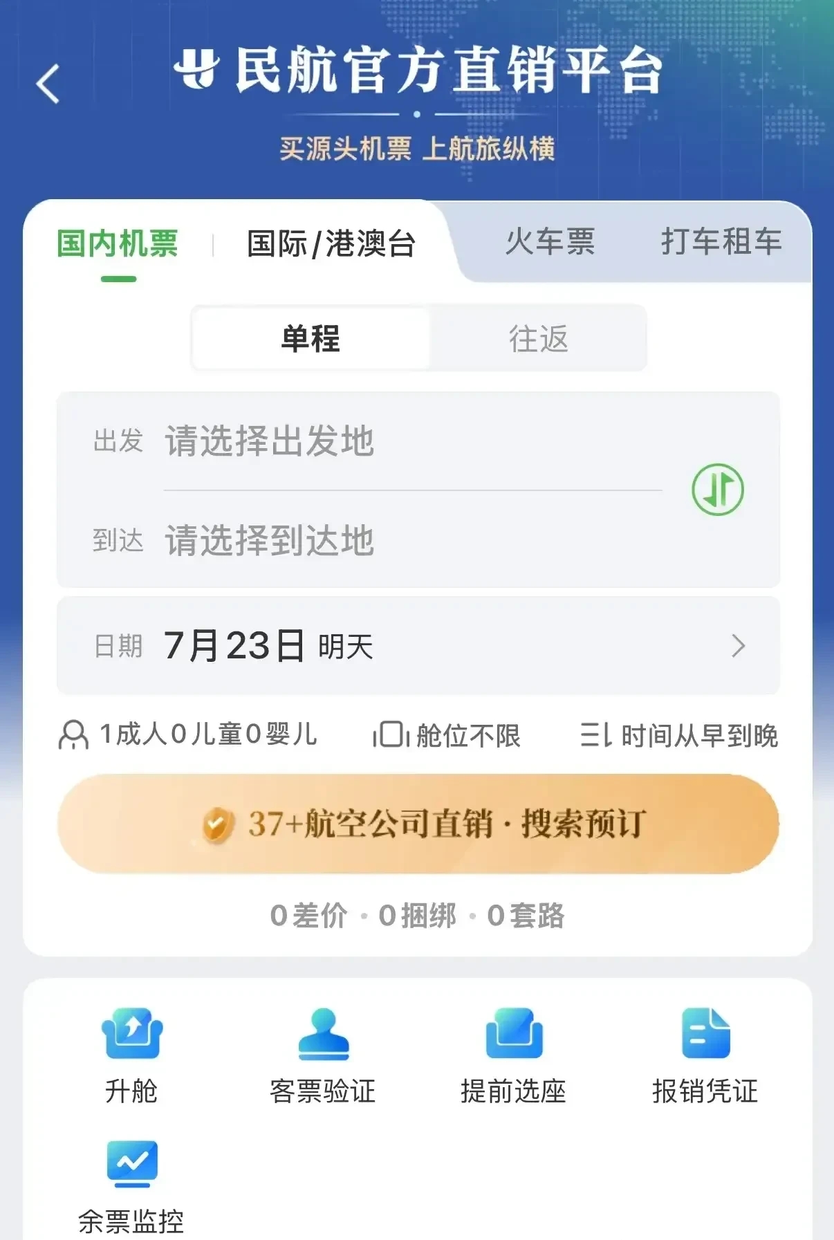 由于中介手中囤有大量客户订单而往往当时不出机票等到临近起飞日期