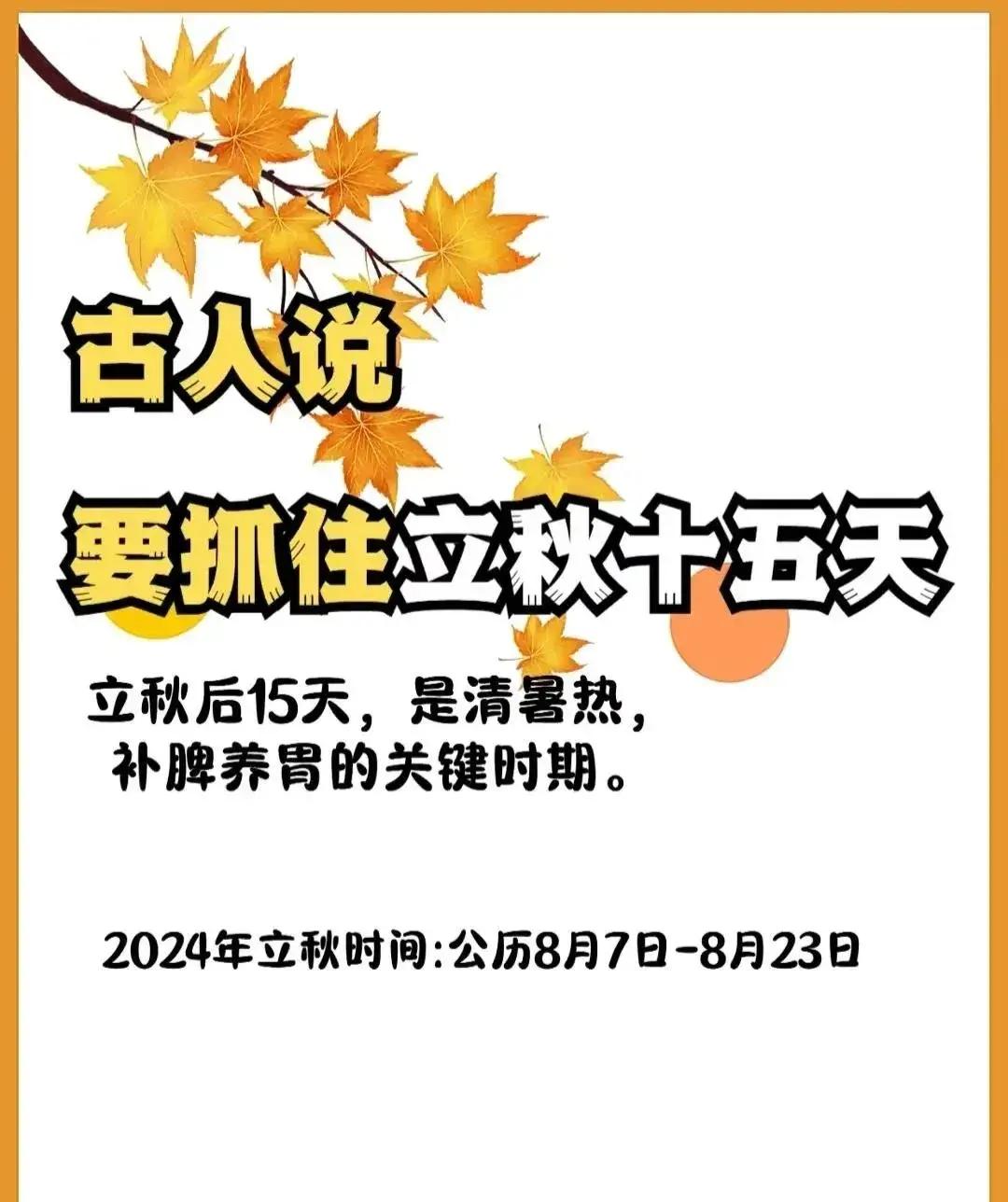 立秋又逢天赦日适合祈福是今年的一个很重要的时间节点