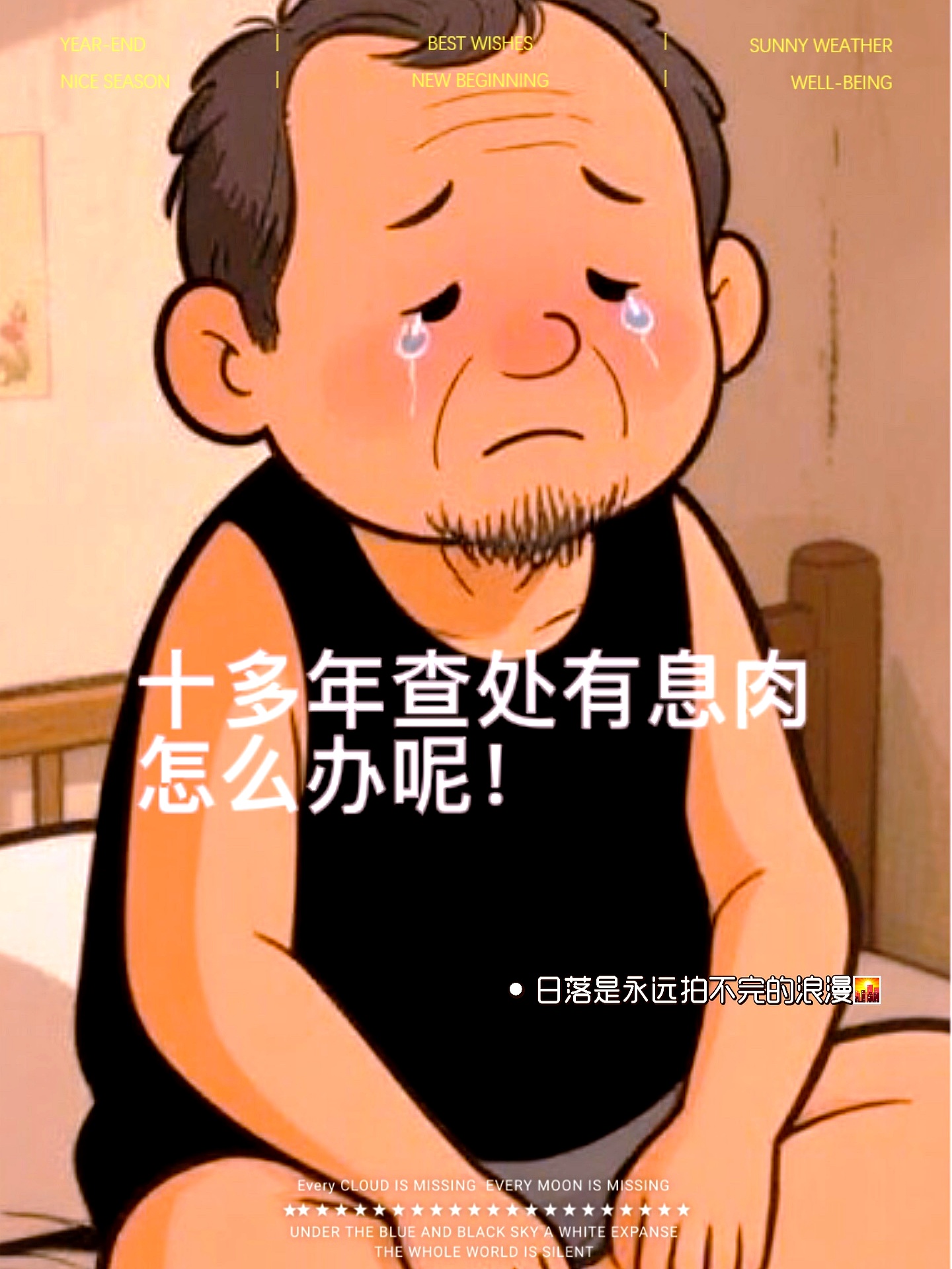 东北大妈儿子盘腿坐在床上两手抓着漆盖来回揉搓愁眉苦脸的样子像