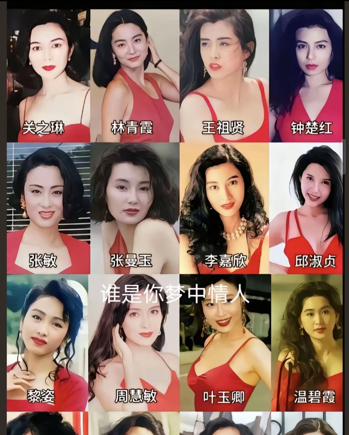 小时候我以为美只有这几种样子:关之琳,林青霞,邱淑贞,李嘉欣,朱茵的