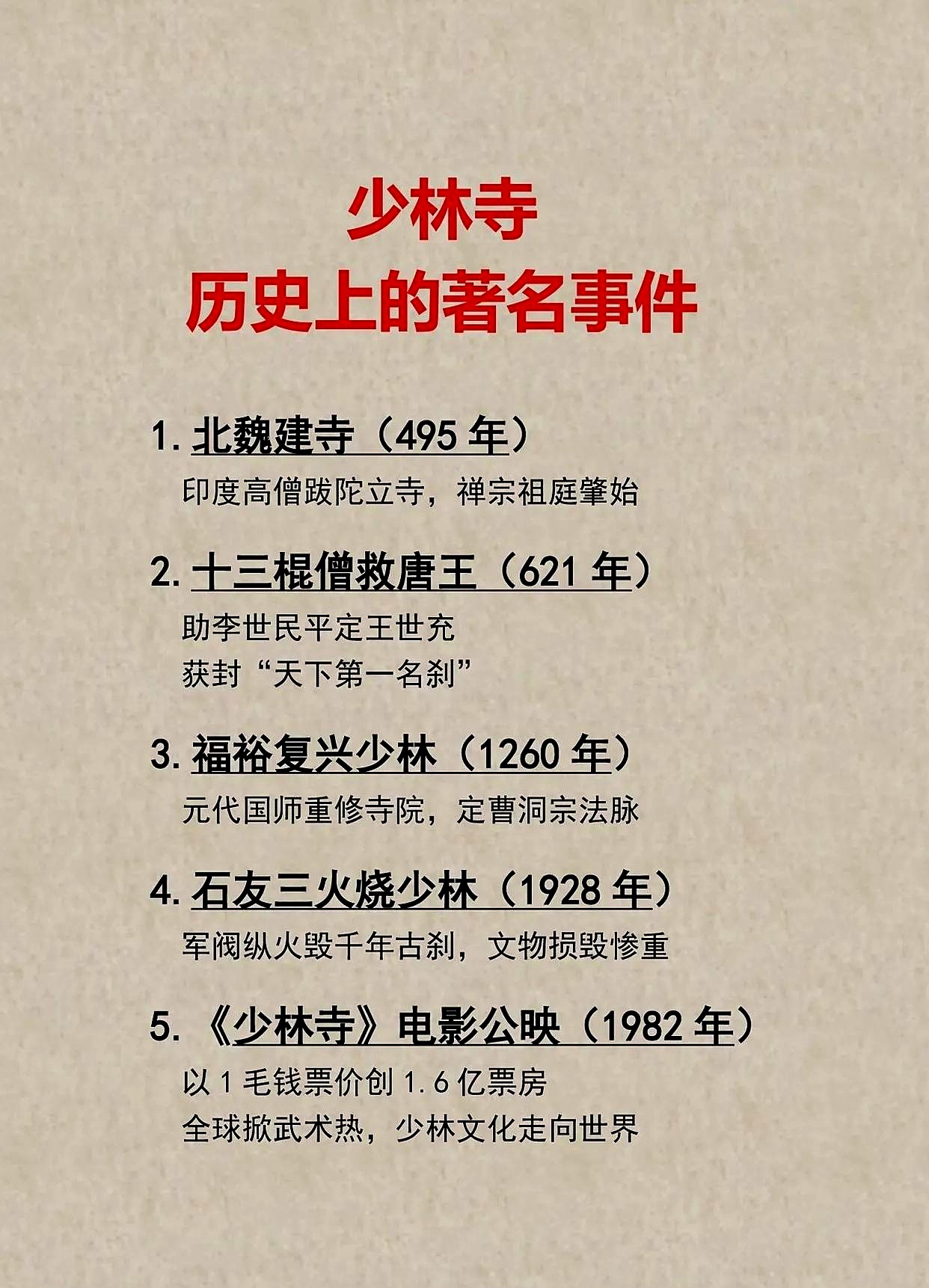 少林寺十三棍僧救唐王 少林寺是个有着千年历史的老寺庙,发生过不少