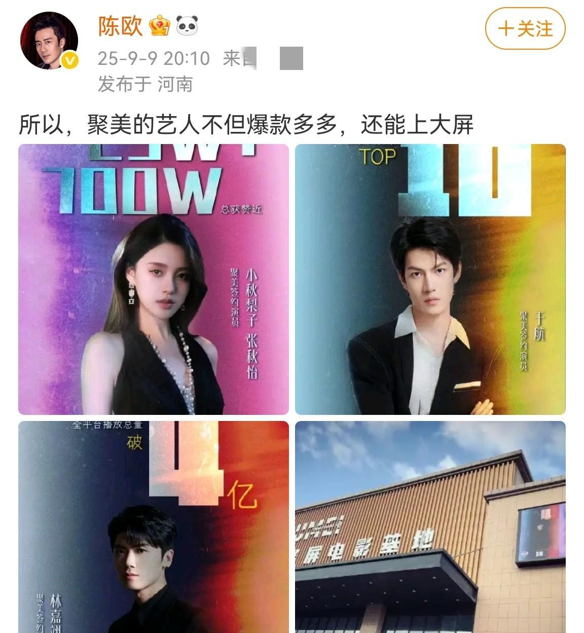 近日陈欧宣布成立聚美星选厂牌签约了3位艺人他们是张秋怡于航