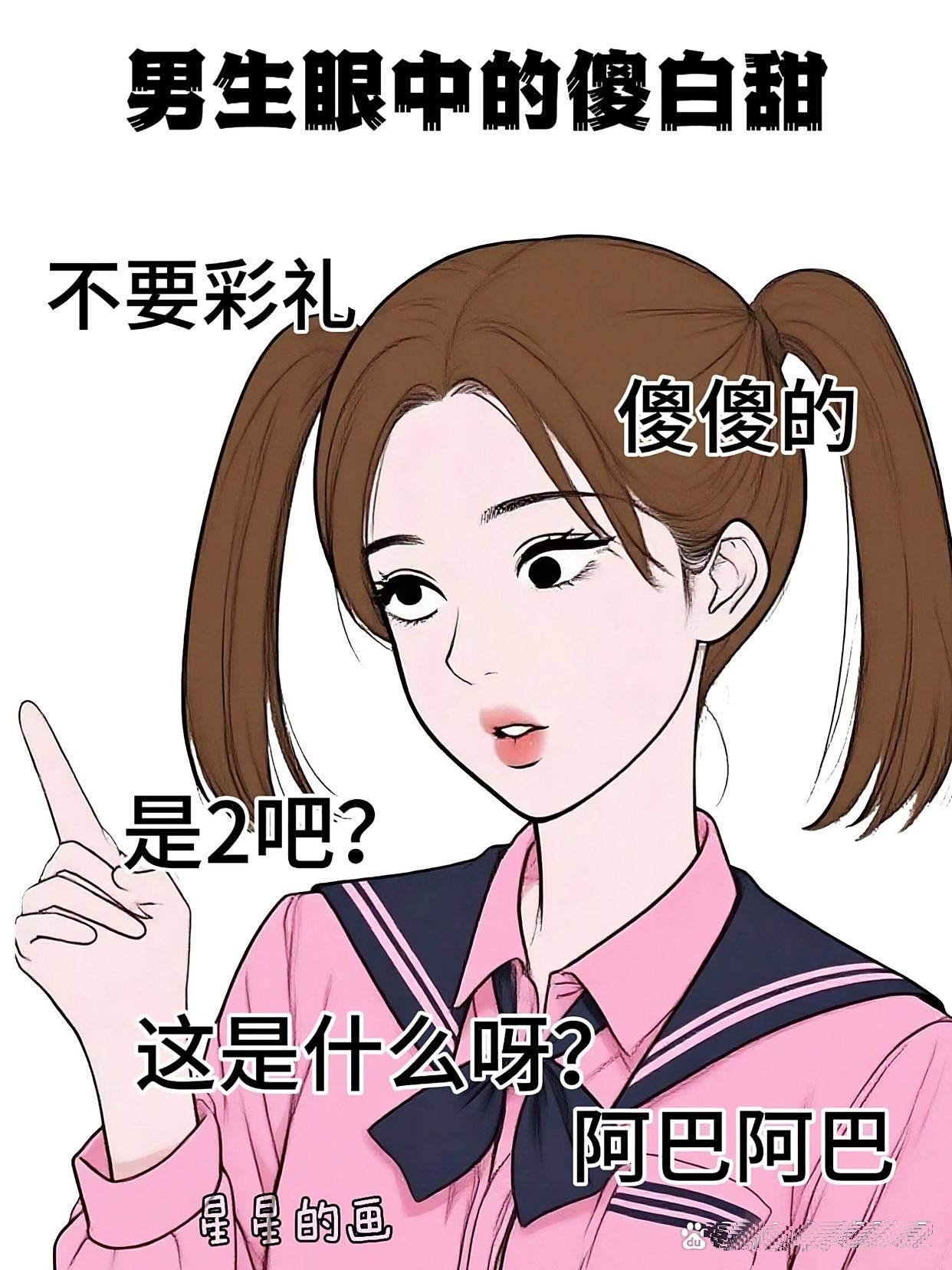 男生瞅见的傻白甜跟女生瞧见的傻白甜老真实了美女