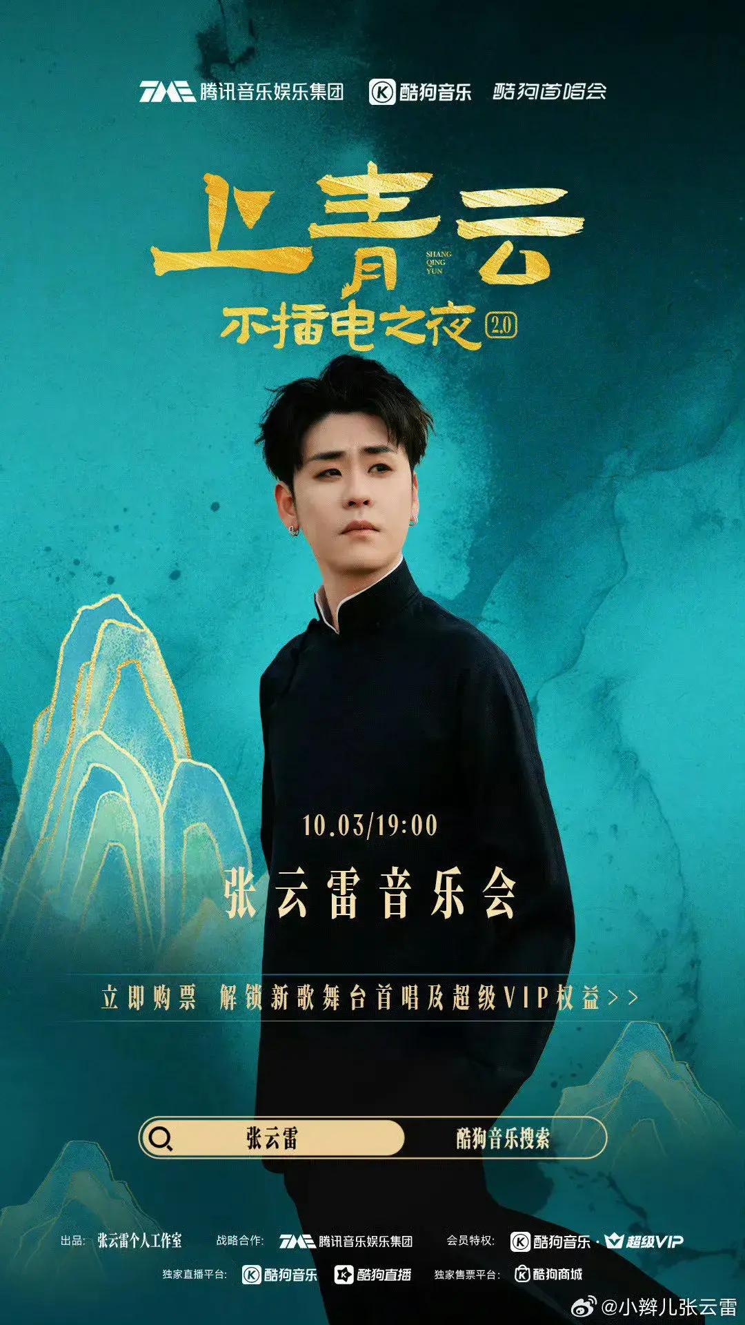 张云雷在南京举办的"磊檬节"上,与粉丝们共度了一场欢乐之夜