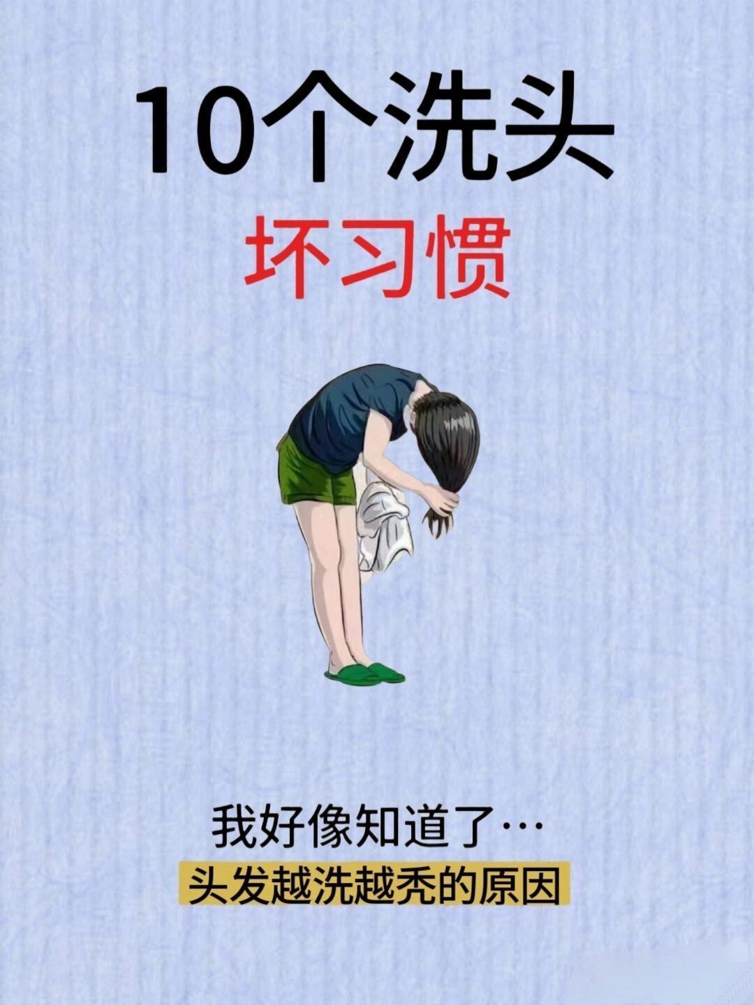 10个洗头的坏毛病,瞅瞅你占了几个