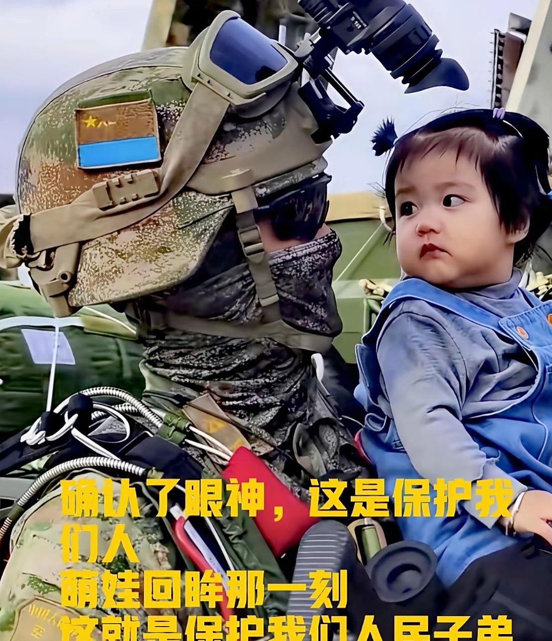 兵哥哥一把抱起娃全场安静了三秒然后画面就炸了