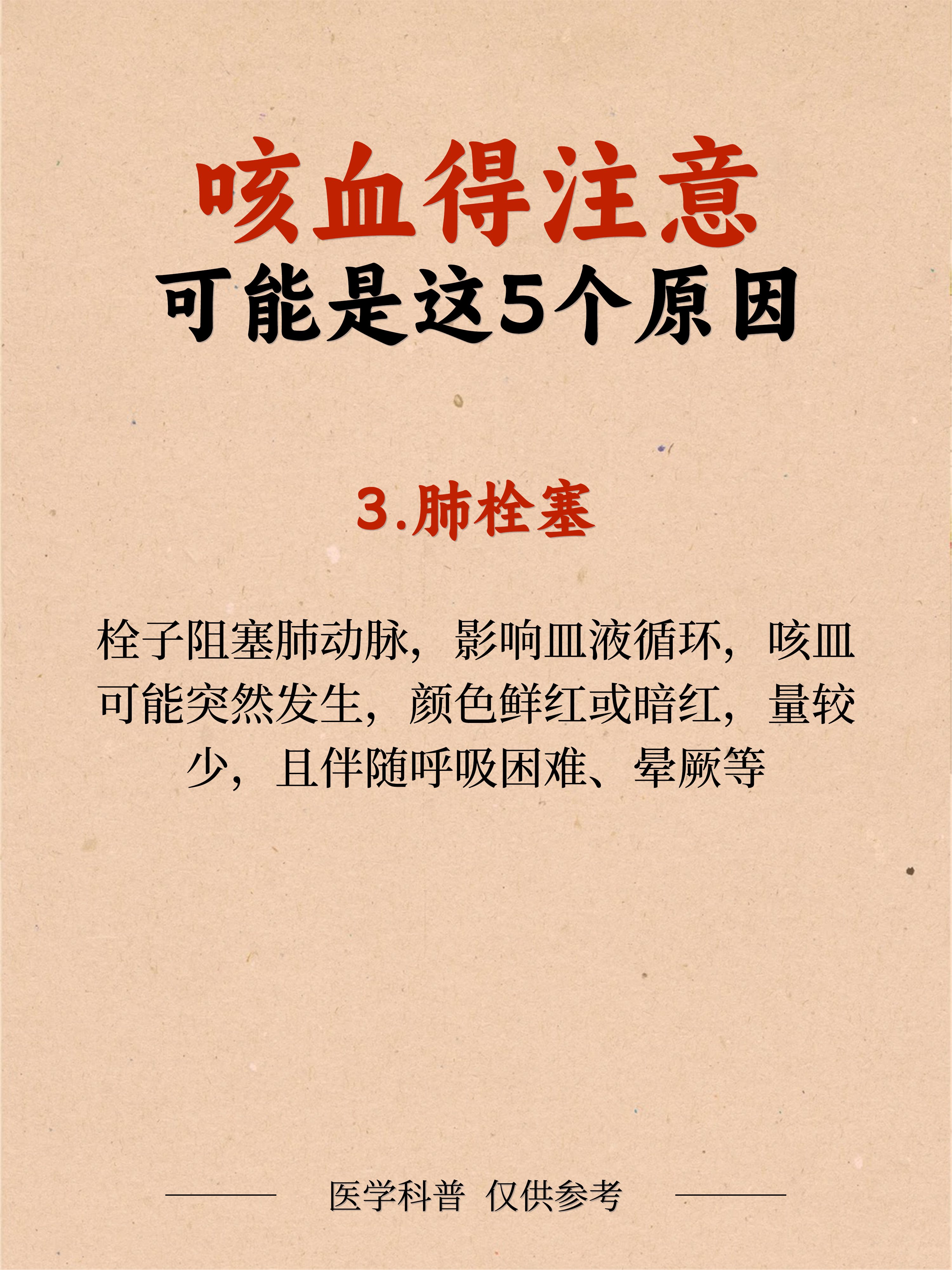 咳血得注意可能是这5个原因 咳血
