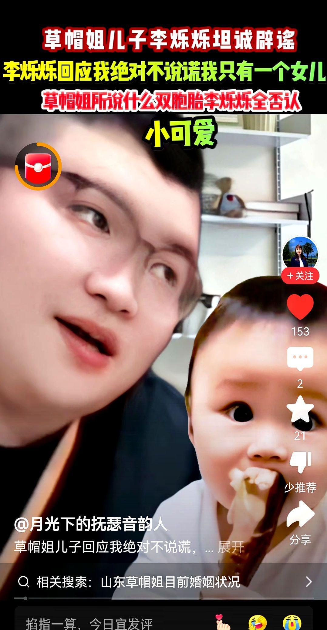 草帽姐关于儿子的言论引发了不少猜测