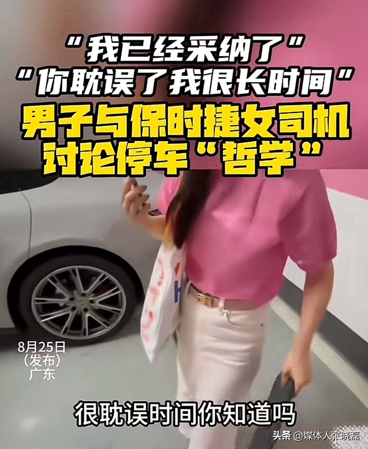 广东一停车场内一位女司机驾驶保时捷进场时发现有两个相邻的空车位